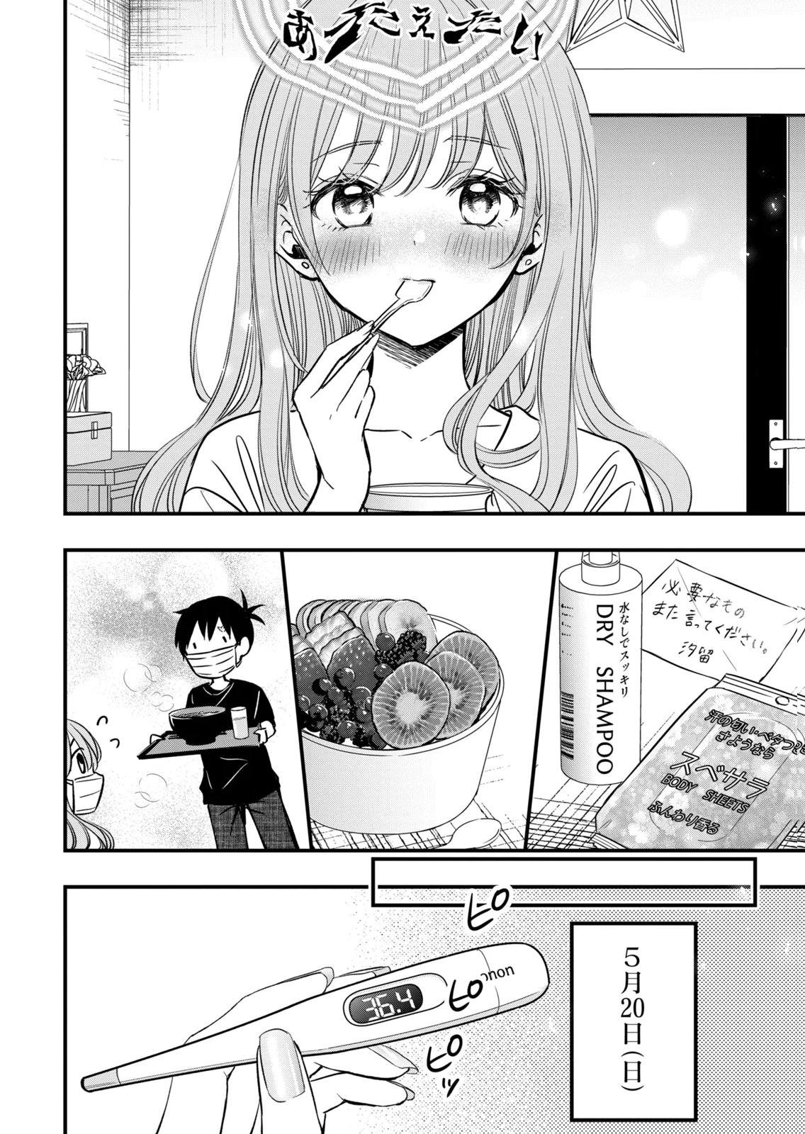 [zensori]108 P! 1 Nen Go Ni Zettai 108 P Suru Hanashi Volume 3 Page 78
