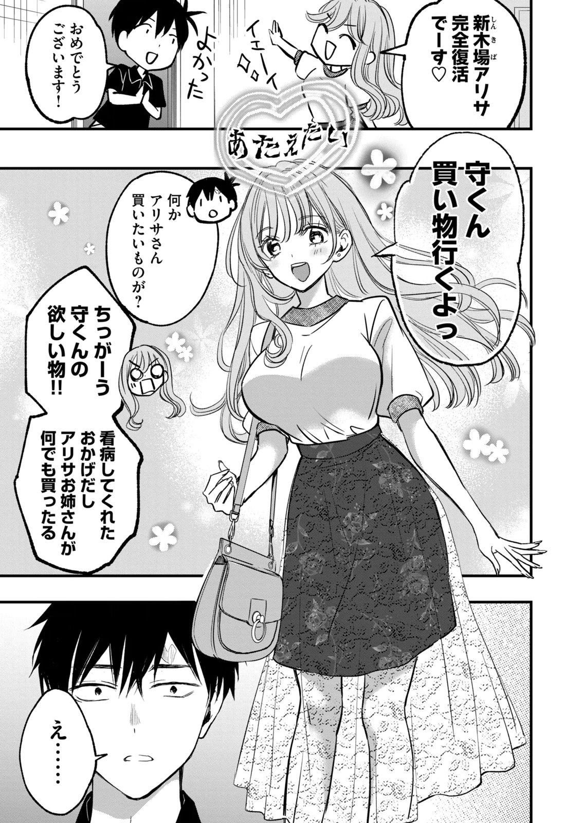 [zensori]108 P! 1 Nen Go Ni Zettai 108 P Suru Hanashi Volume 3 Page 79