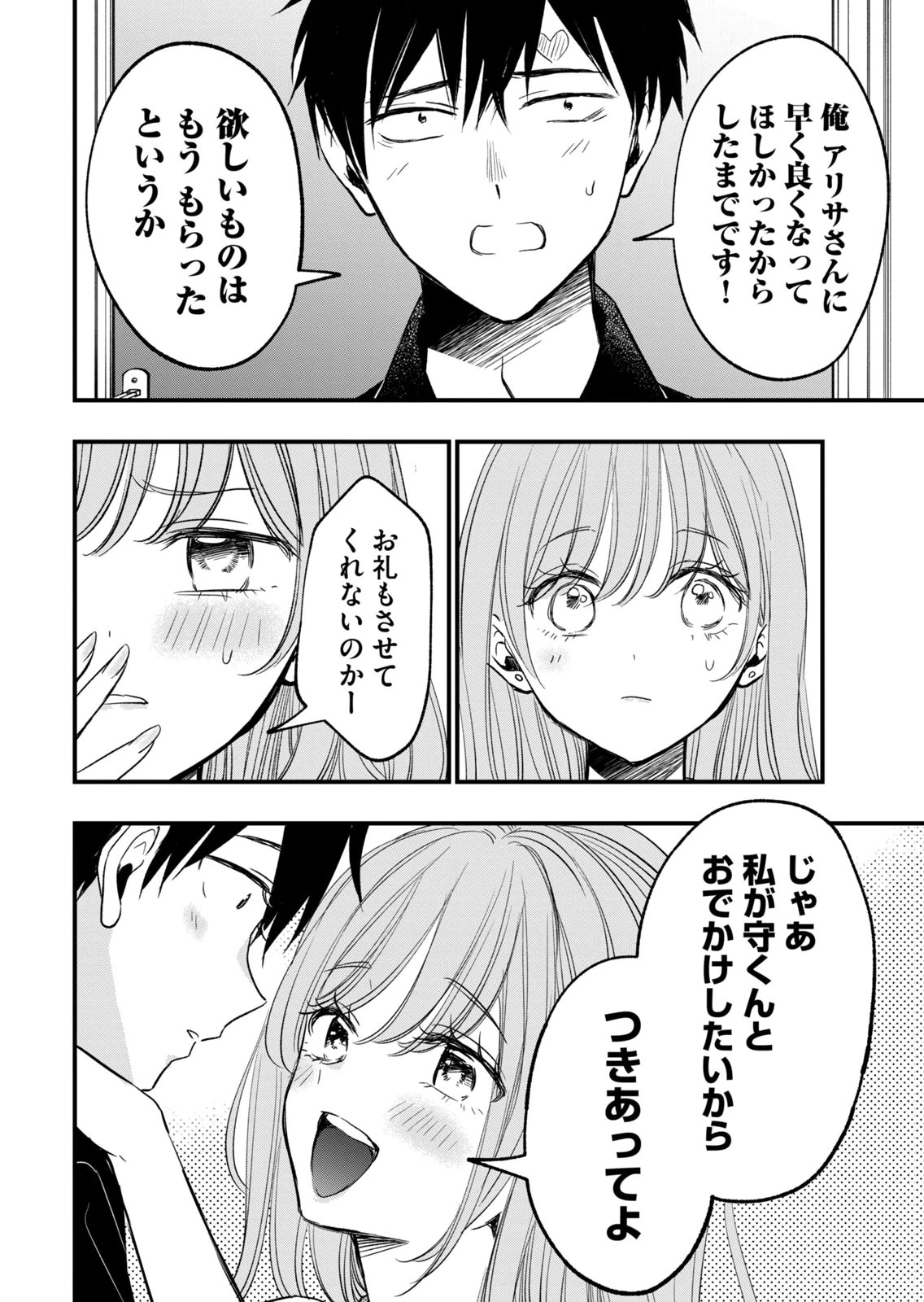 [zensori]108 P! 1 Nen Go Ni Zettai 108 P Suru Hanashi Volume 3 Page 80