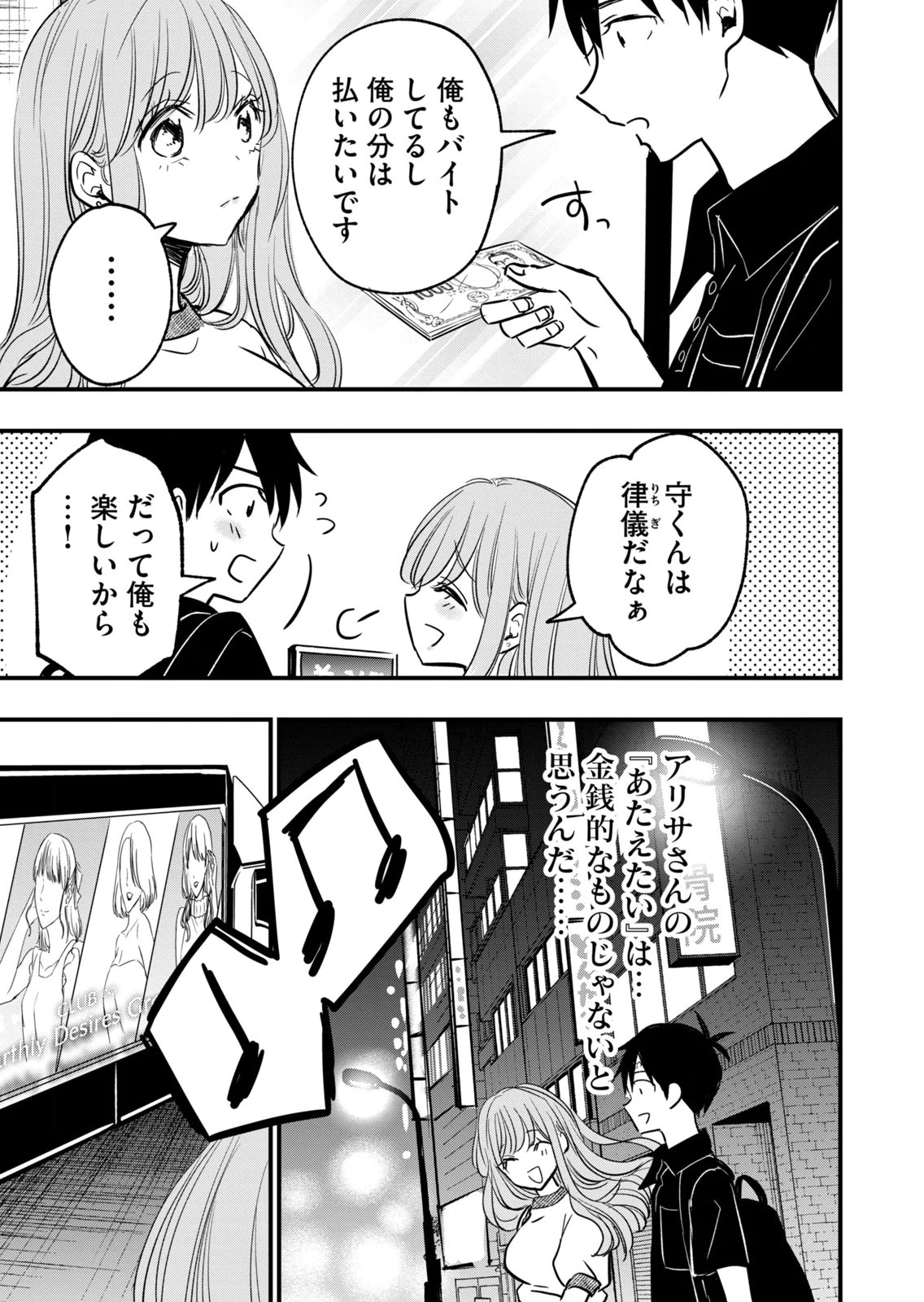 [zensori]108 P! 1 Nen Go Ni Zettai 108 P Suru Hanashi Volume 3 Page 83