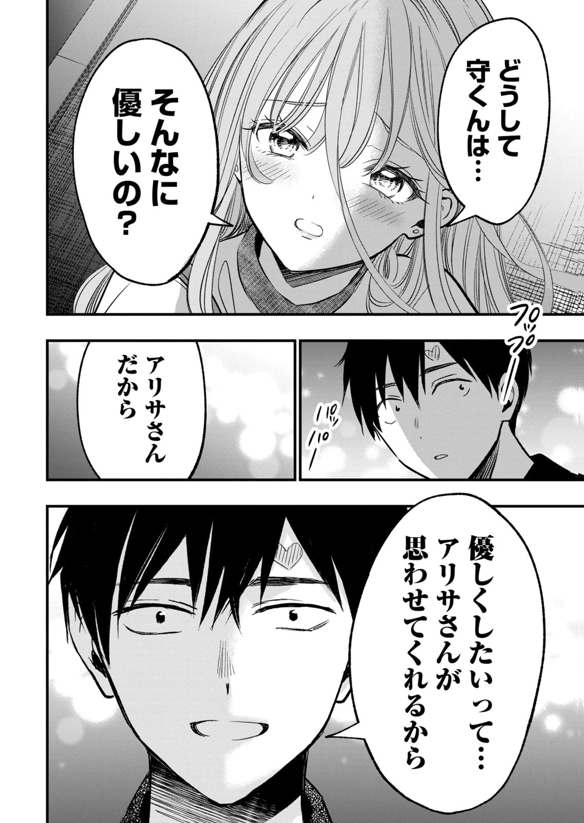 [zensori]108 P! 1 Nen Go Ni Zettai 108 P Suru Hanashi Volume 3 Page 86