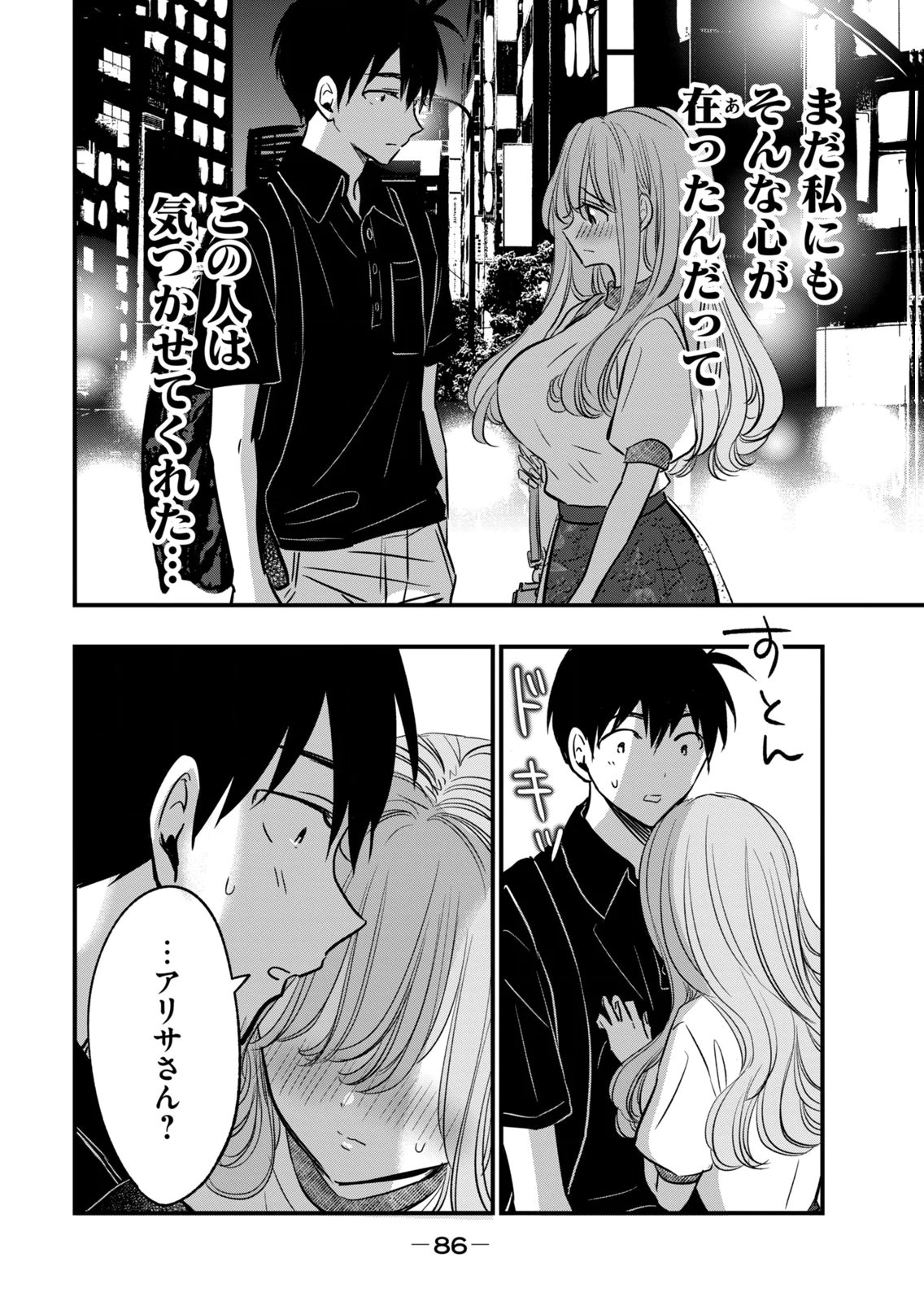 [zensori]108 P! 1 Nen Go Ni Zettai 108 P Suru Hanashi Volume 3 Page 88