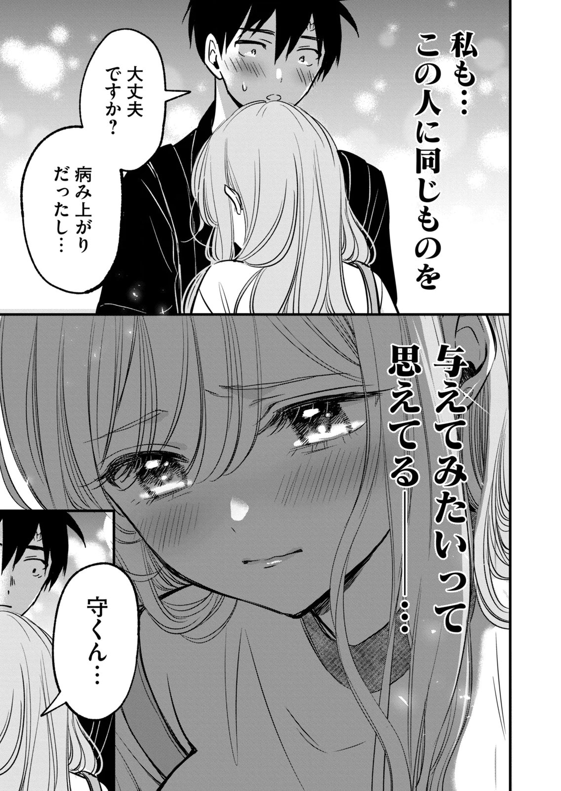 [zensori]108 P! 1 Nen Go Ni Zettai 108 P Suru Hanashi Volume 3 Page 89