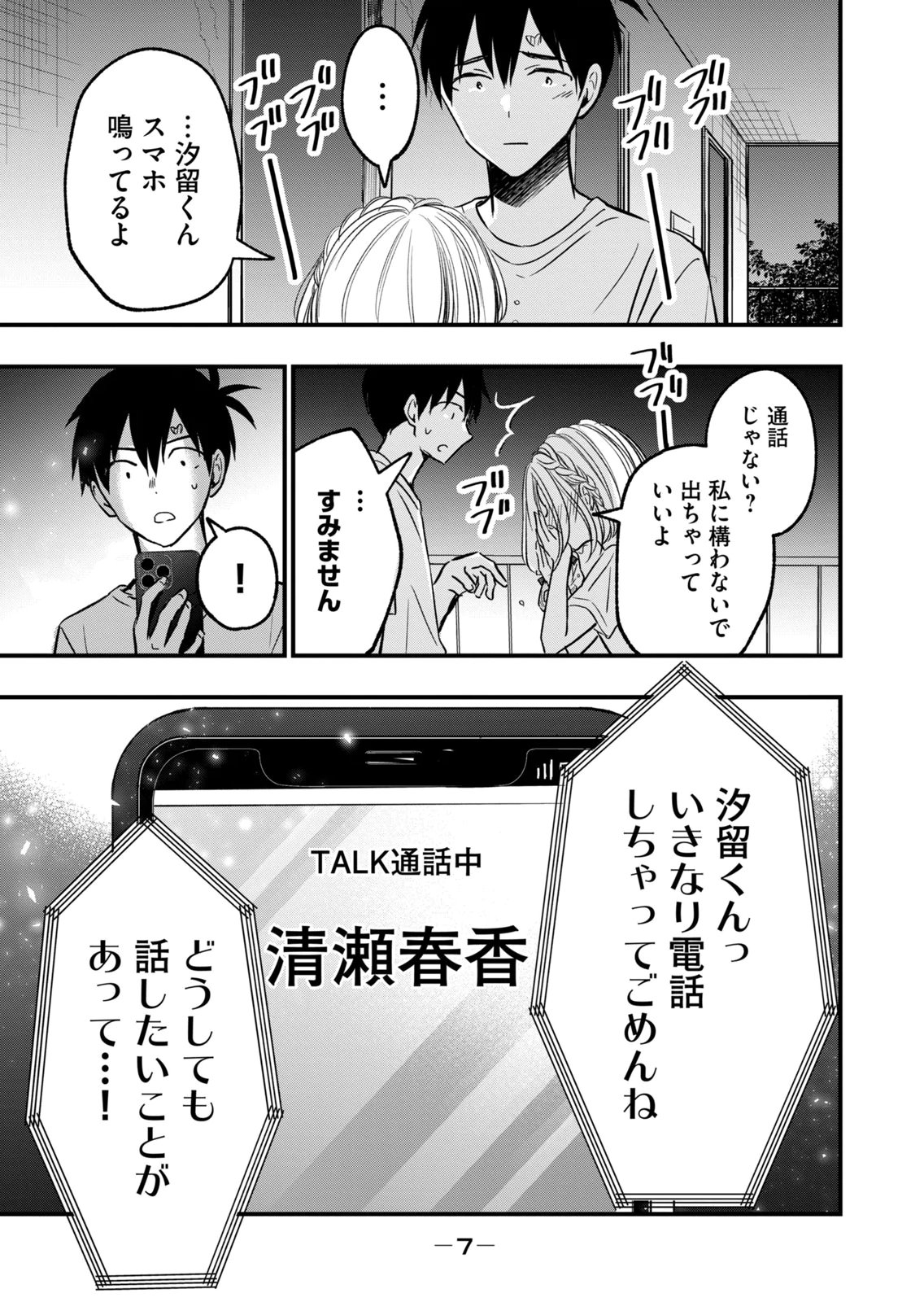 [zensori]108 P! 1 Nen Go Ni Zettai 108 P Suru Hanashi Volume 3 Page 9
