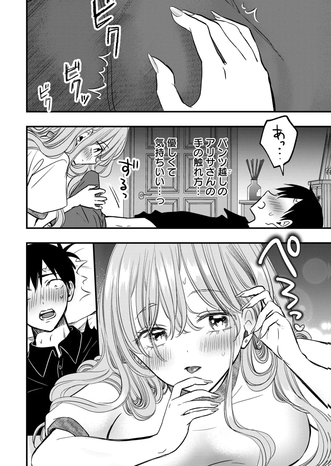[zensori]108 P! 1 Nen Go Ni Zettai 108 P Suru Hanashi Volume 3 Page 96