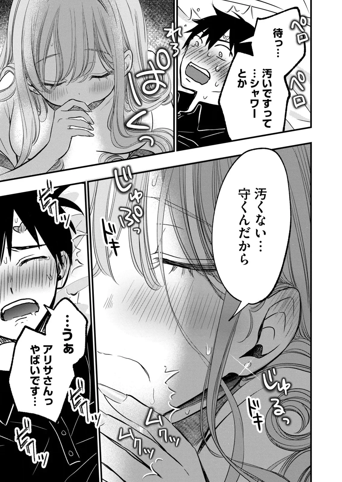 [zensori]108 P! 1 Nen Go Ni Zettai 108 P Suru Hanashi Volume 3 Page 97