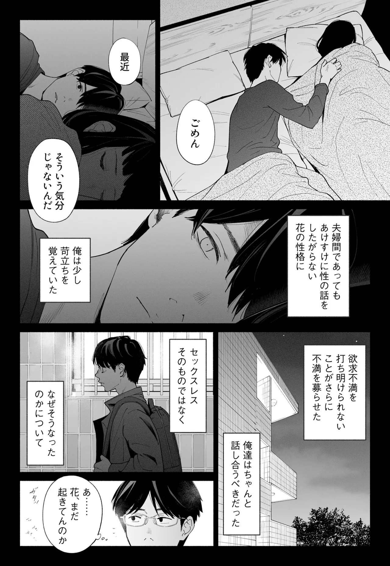 [Rocinante]Hanamizuki Vol.4[Rakka] Page 10