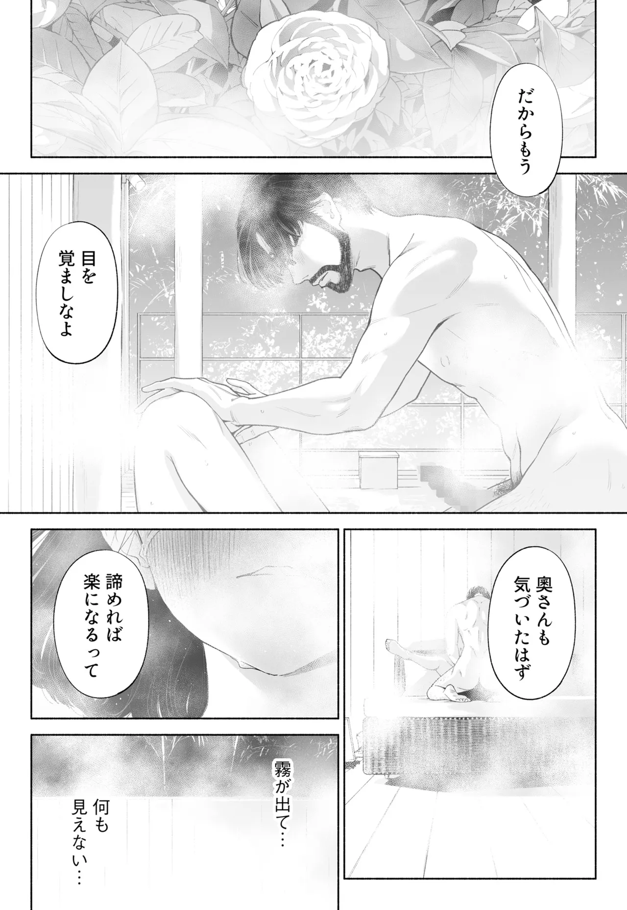 [Rocinante]Hanamizuki Vol.4[Rakka] Page 102