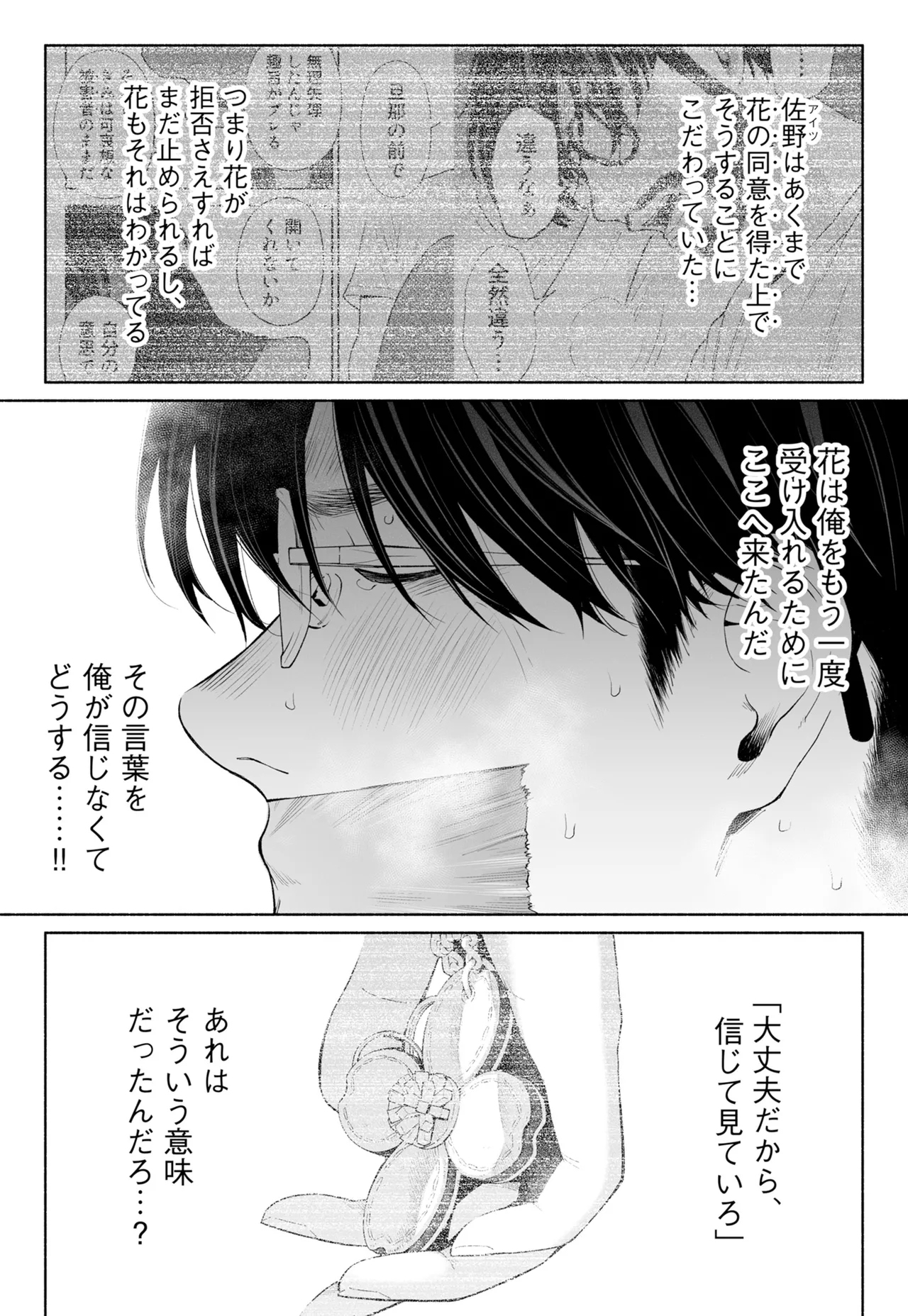 [Rocinante]Hanamizuki Vol.4[Rakka] Page 104