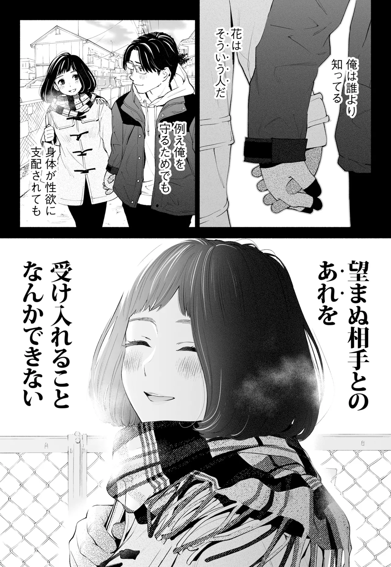 [Rocinante]Hanamizuki Vol.4[Rakka] Page 105