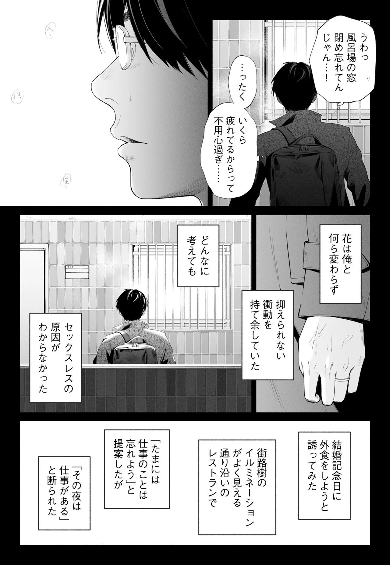 [Rocinante]Hanamizuki Vol.4[Rakka] Page 11