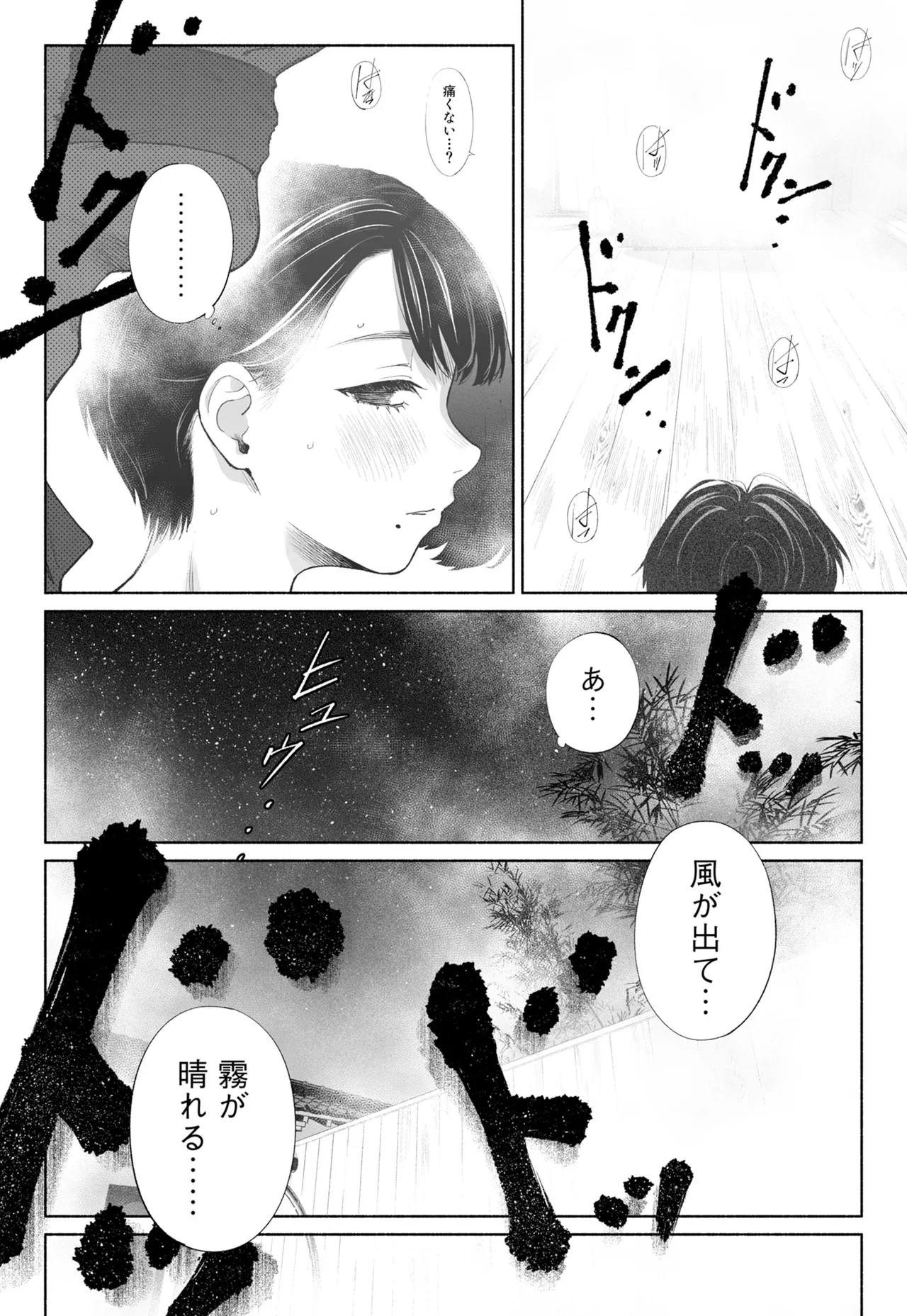 [Rocinante]Hanamizuki Vol.4[Rakka] Page 110