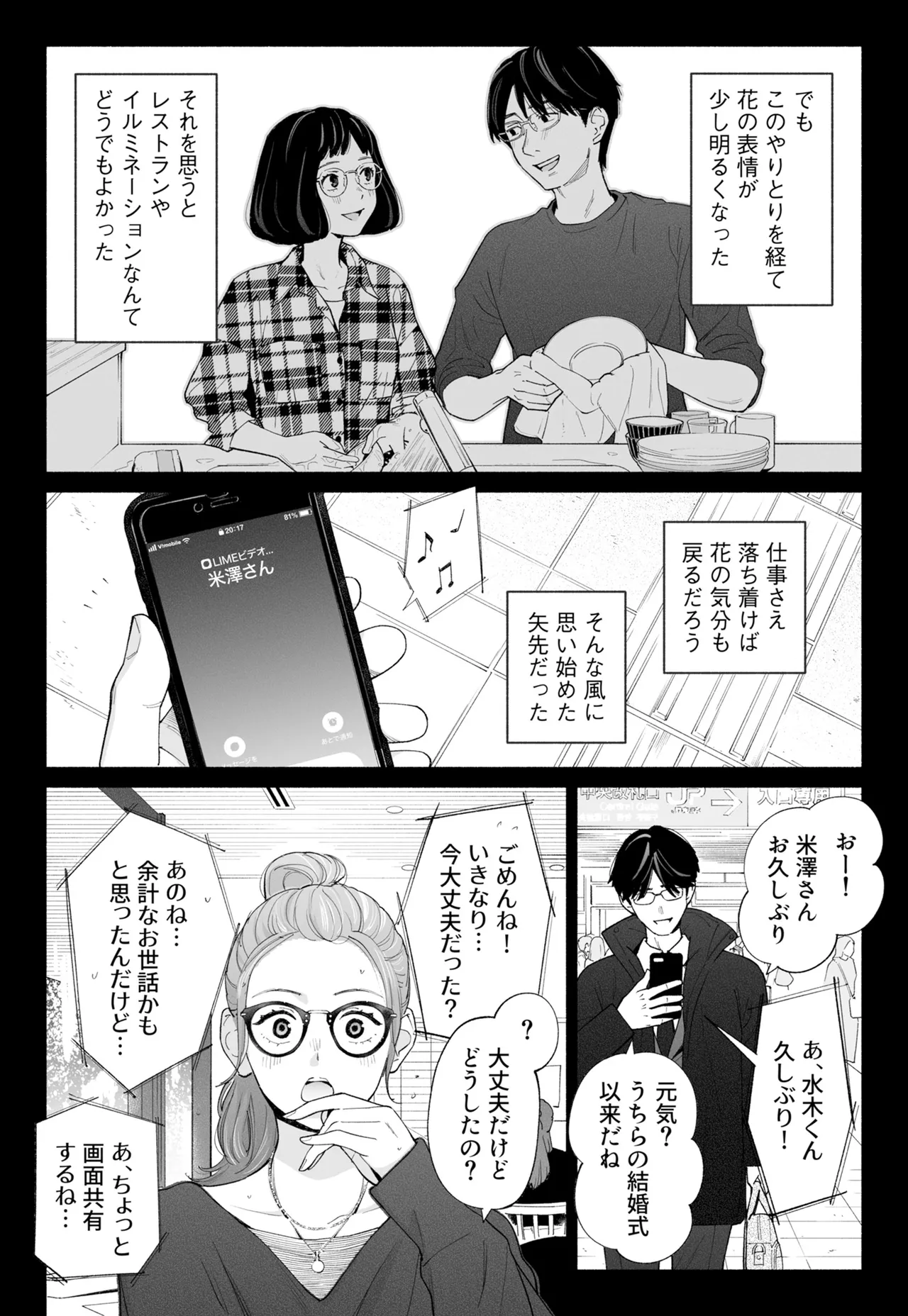 [Rocinante]Hanamizuki Vol.4[Rakka] Page 12
