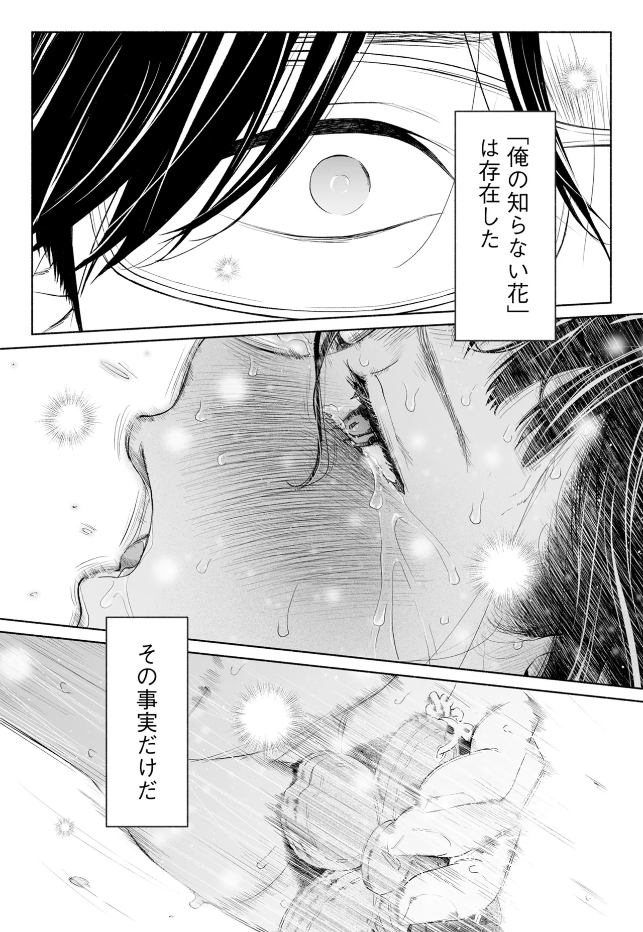 [Rocinante]Hanamizuki Vol.4[Rakka] Page 122
