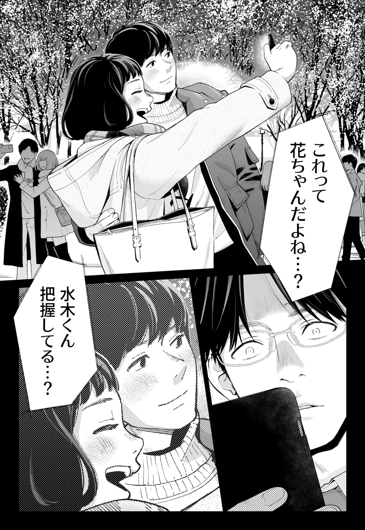 [Rocinante]Hanamizuki Vol.4[Rakka] Page 13