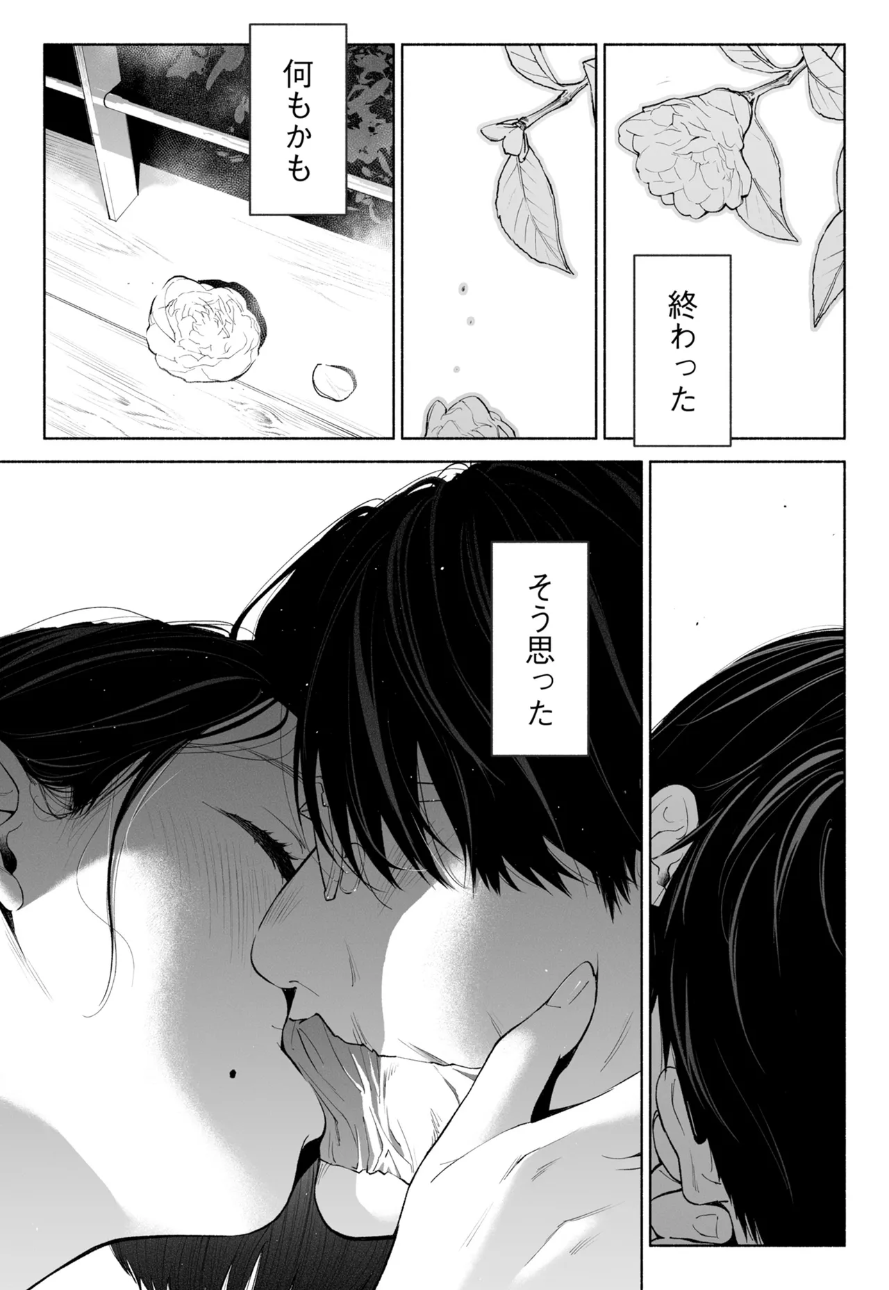 [Rocinante]Hanamizuki Vol.4[Rakka] Page 137