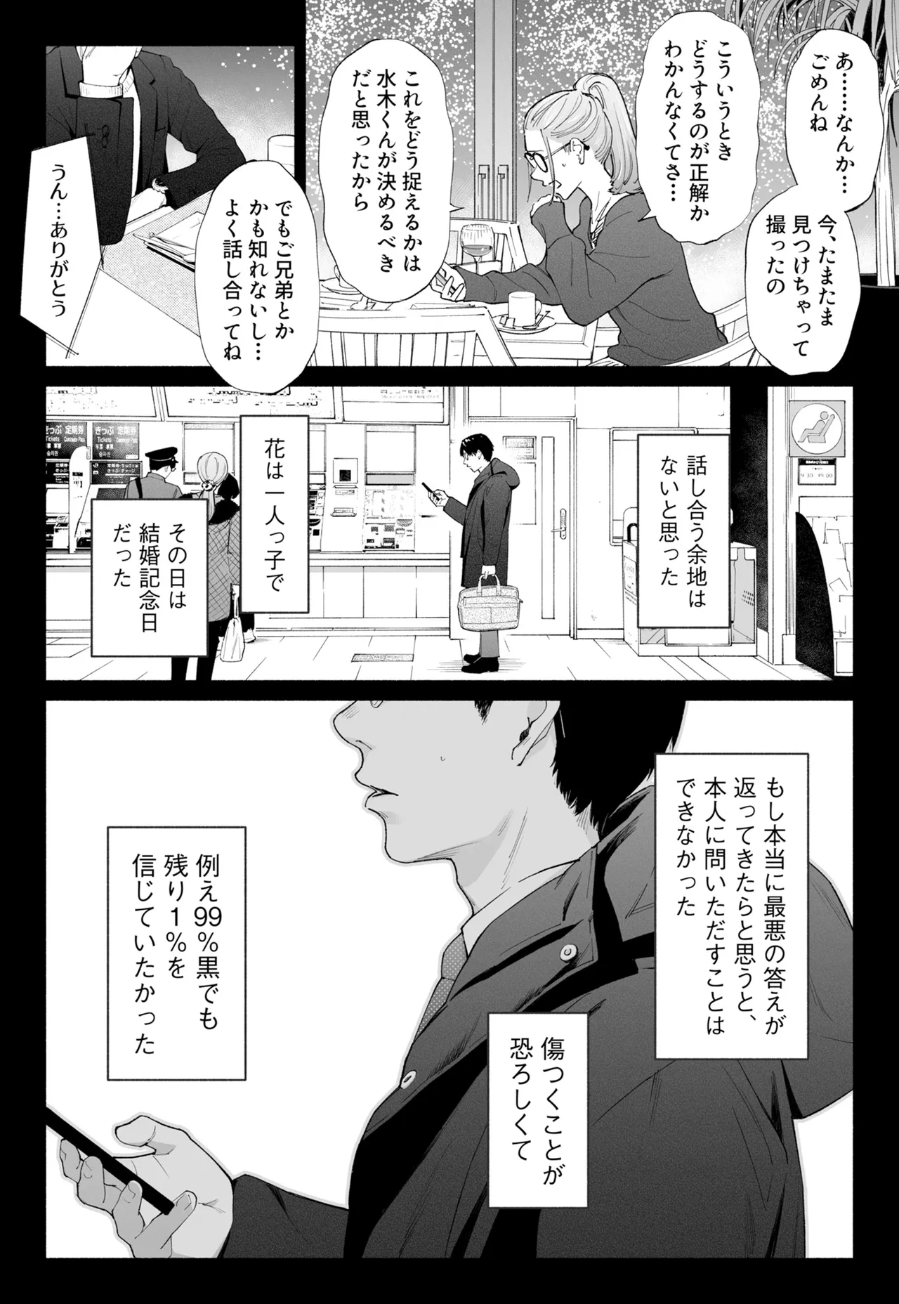 [Rocinante]Hanamizuki Vol.4[Rakka] Page 14