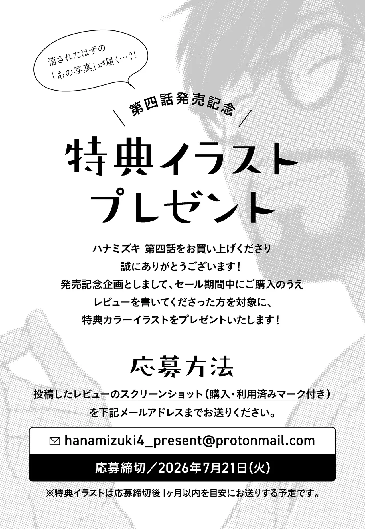 [Rocinante]Hanamizuki Vol.4[Rakka] Page 142