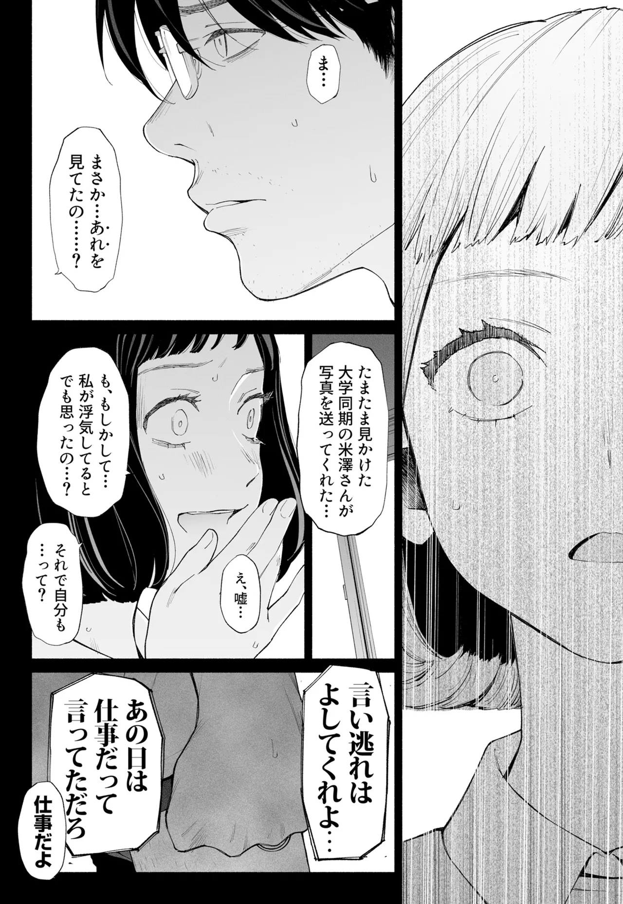 [Rocinante]Hanamizuki Vol.4[Rakka] Page 20