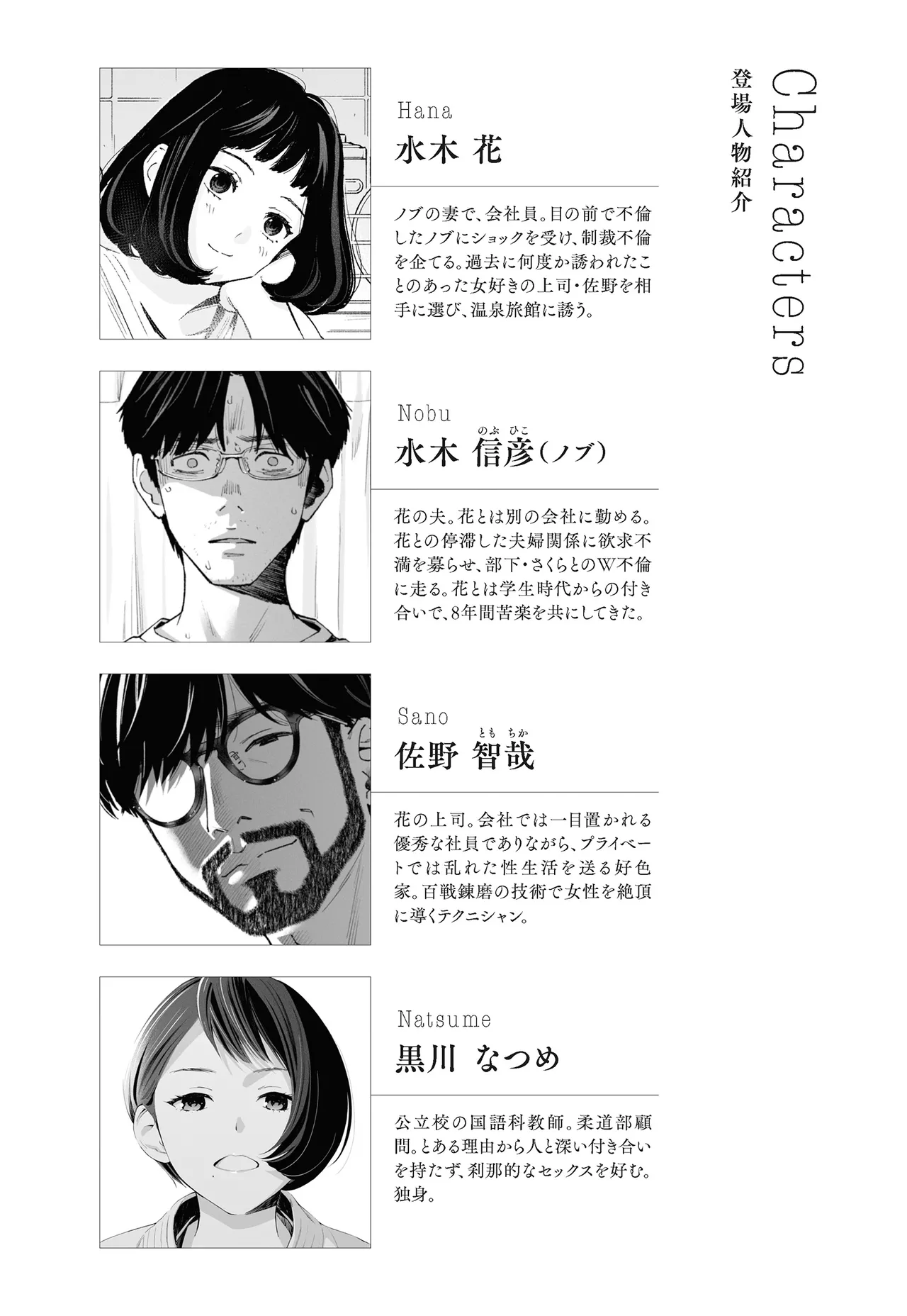 [Rocinante]Hanamizuki Vol.4[Rakka] Page 3