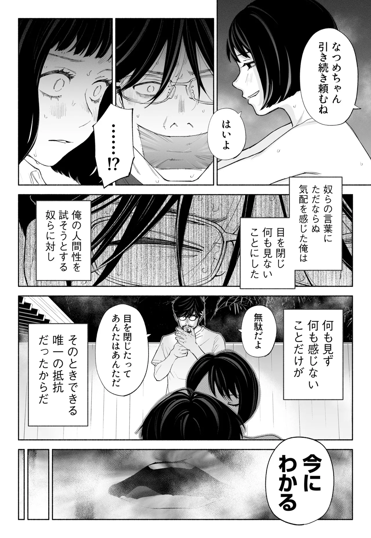[Rocinante]Hanamizuki Vol.4[Rakka] Page 38