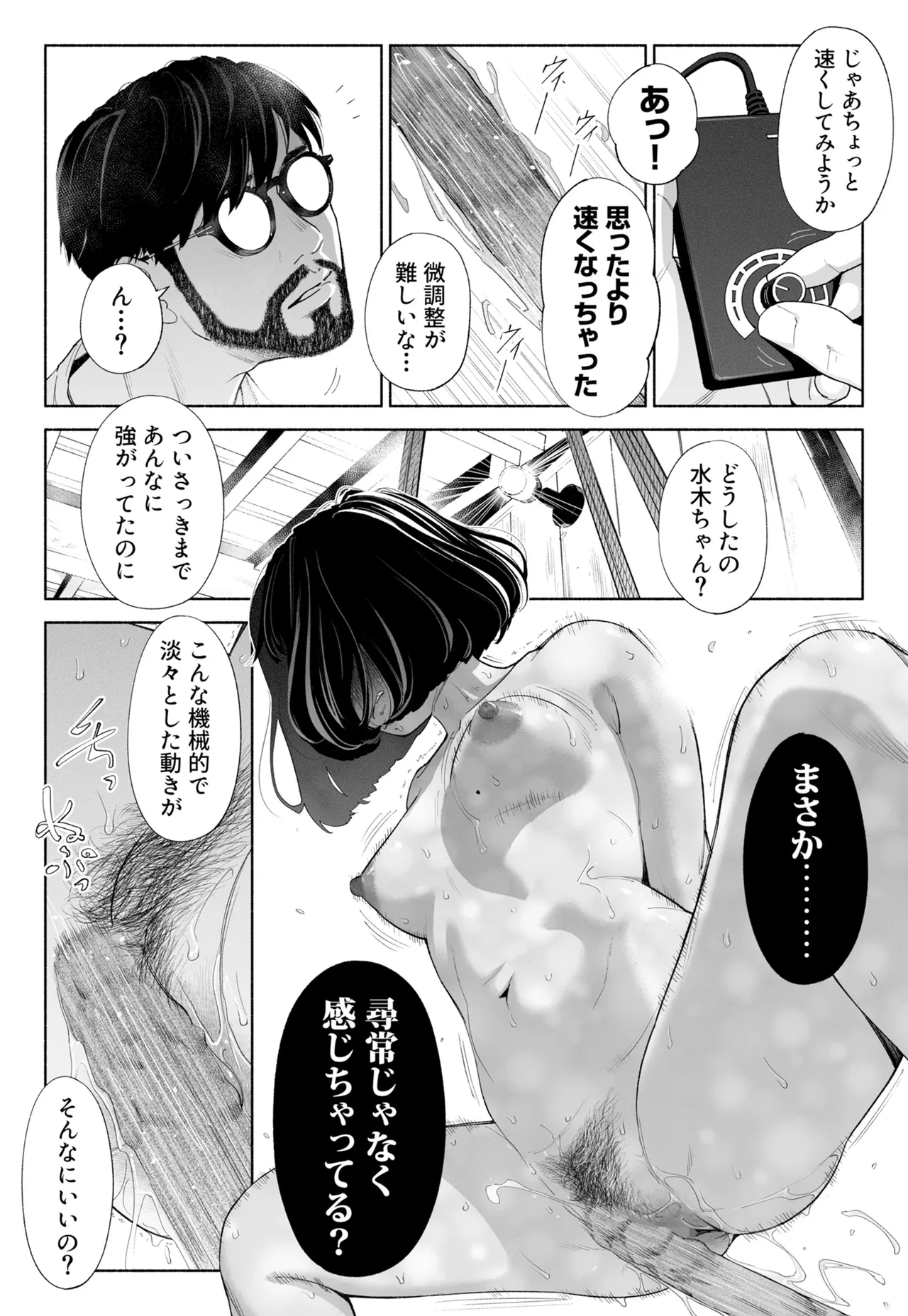 [Rocinante]Hanamizuki Vol.4[Rakka] Page 43