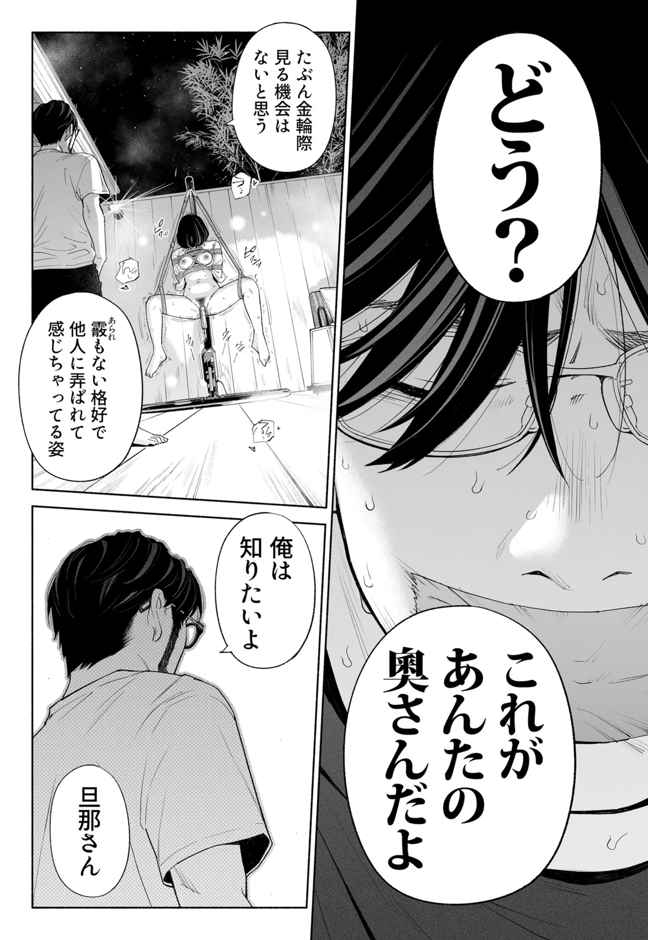 [Rocinante]Hanamizuki Vol.4[Rakka] Page 45