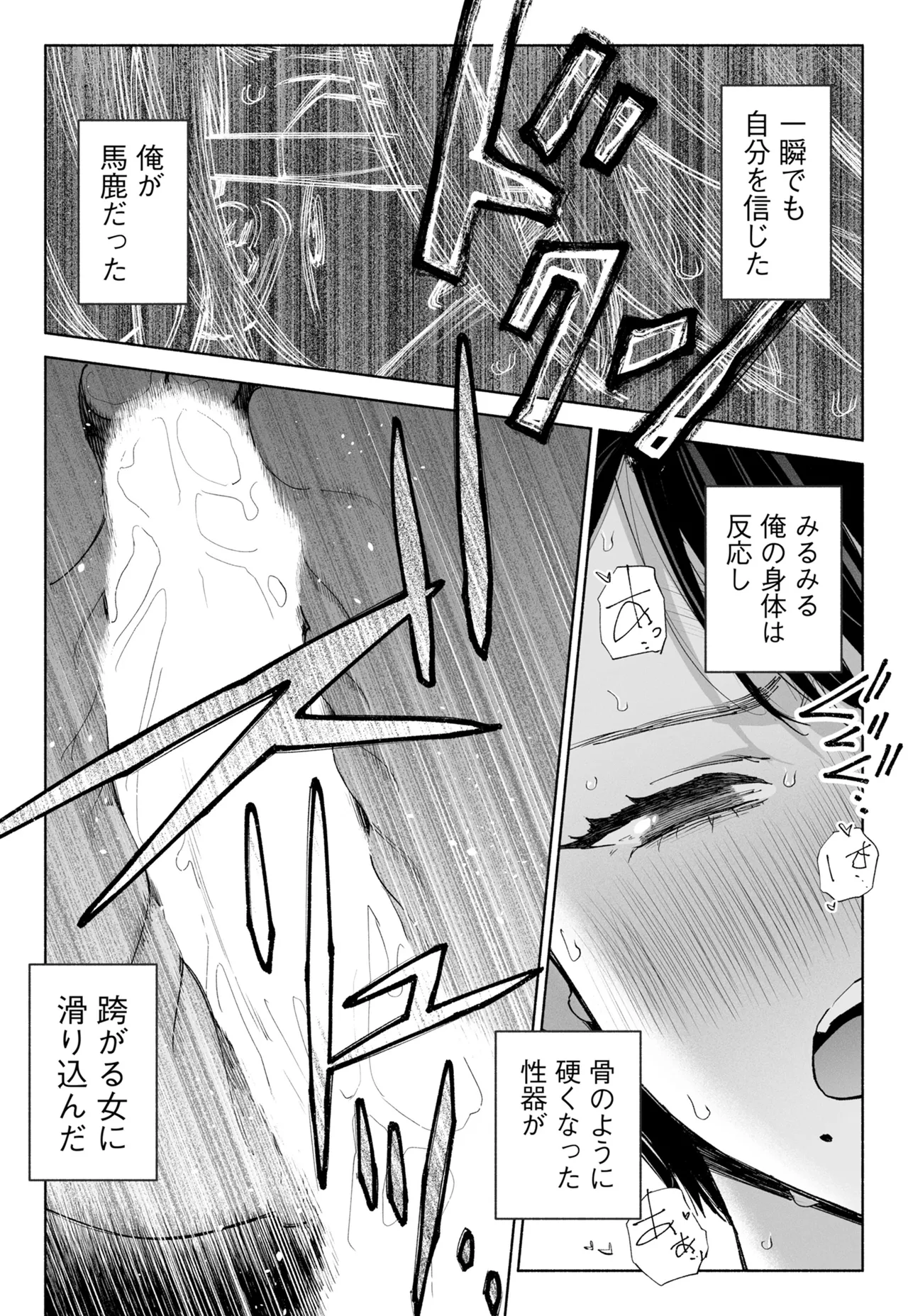 [Rocinante]Hanamizuki Vol.4[Rakka] Page 49