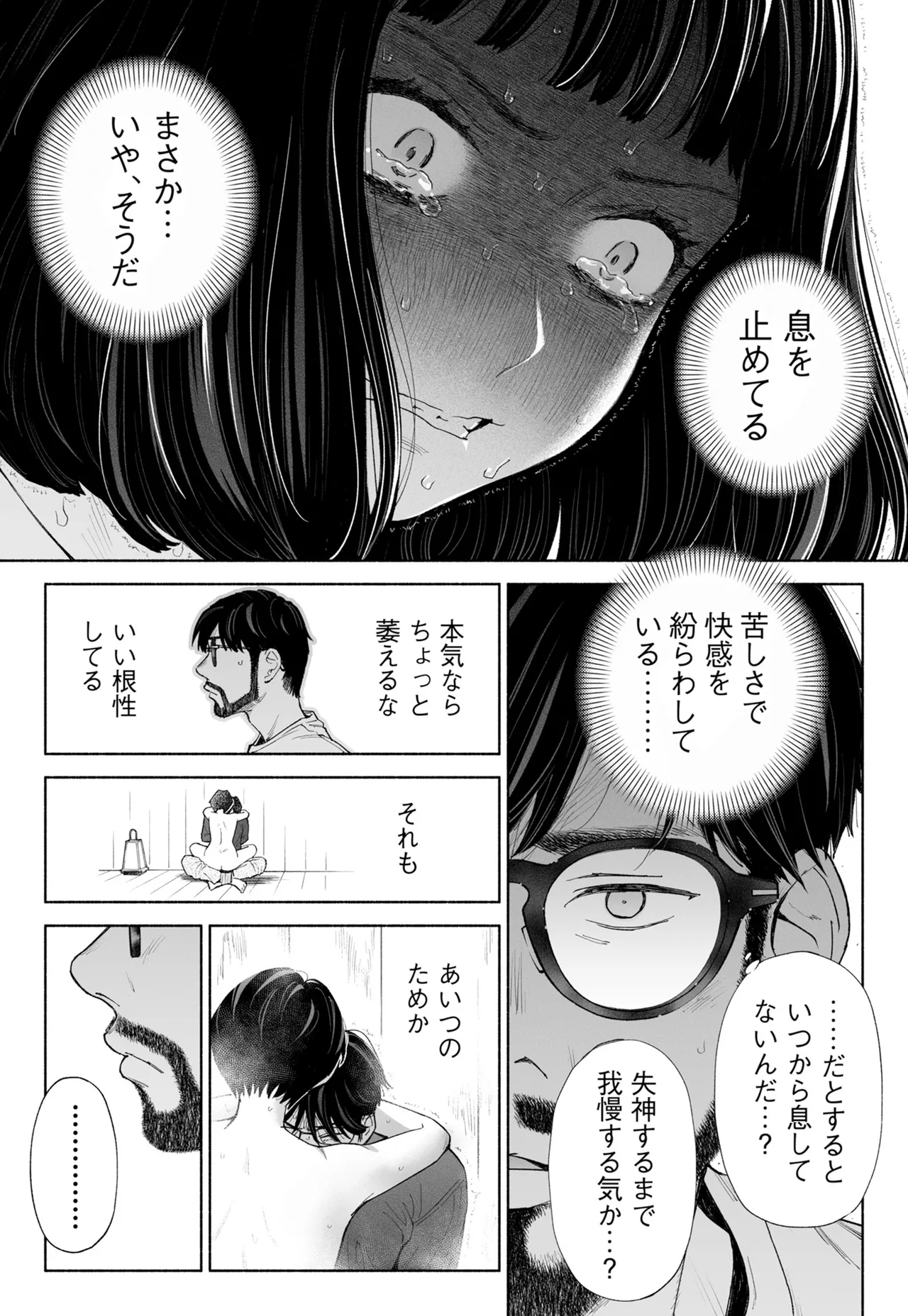 [Rocinante]Hanamizuki Vol.4[Rakka] Page 54