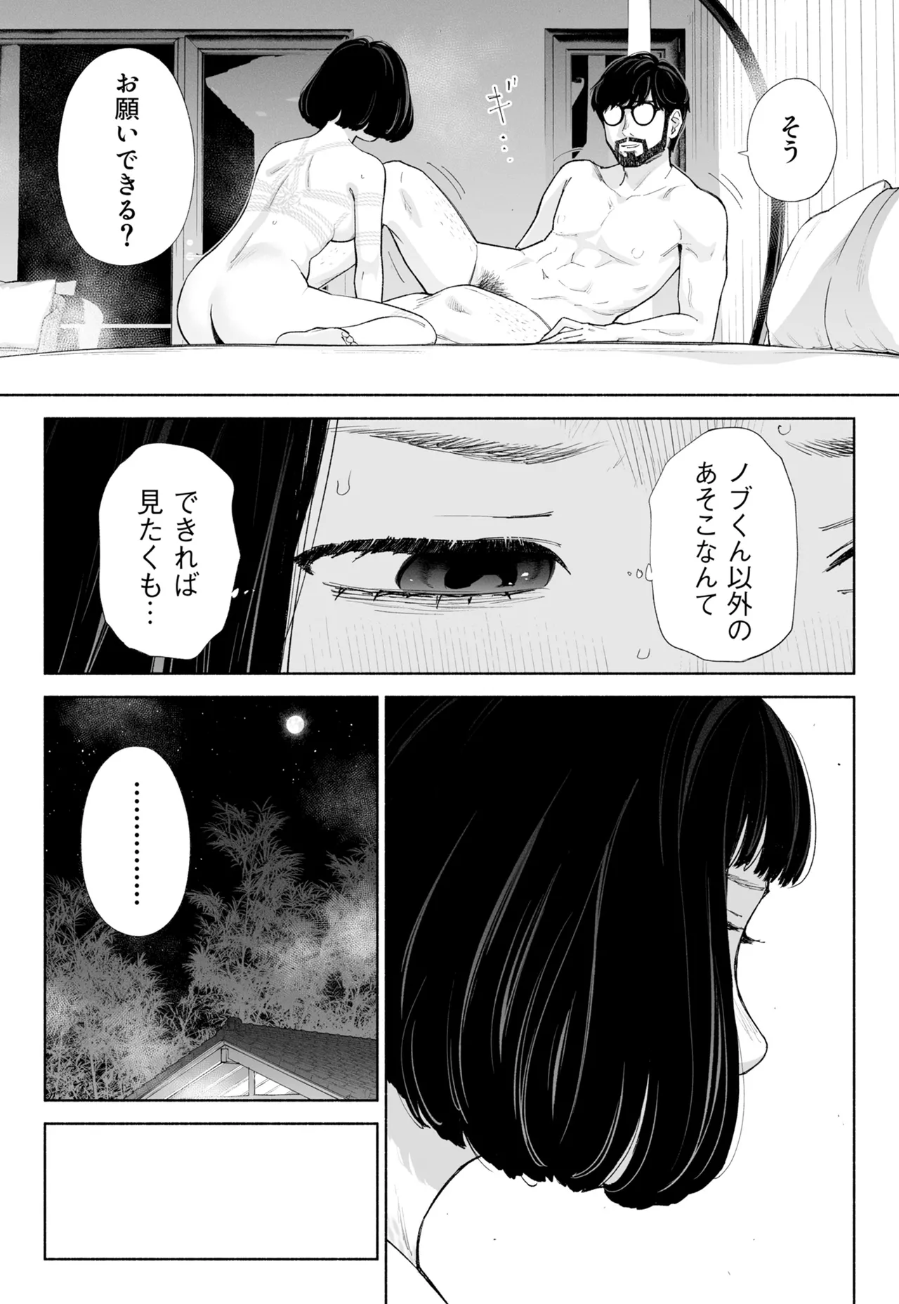 [Rocinante]Hanamizuki Vol.4[Rakka] Page 57