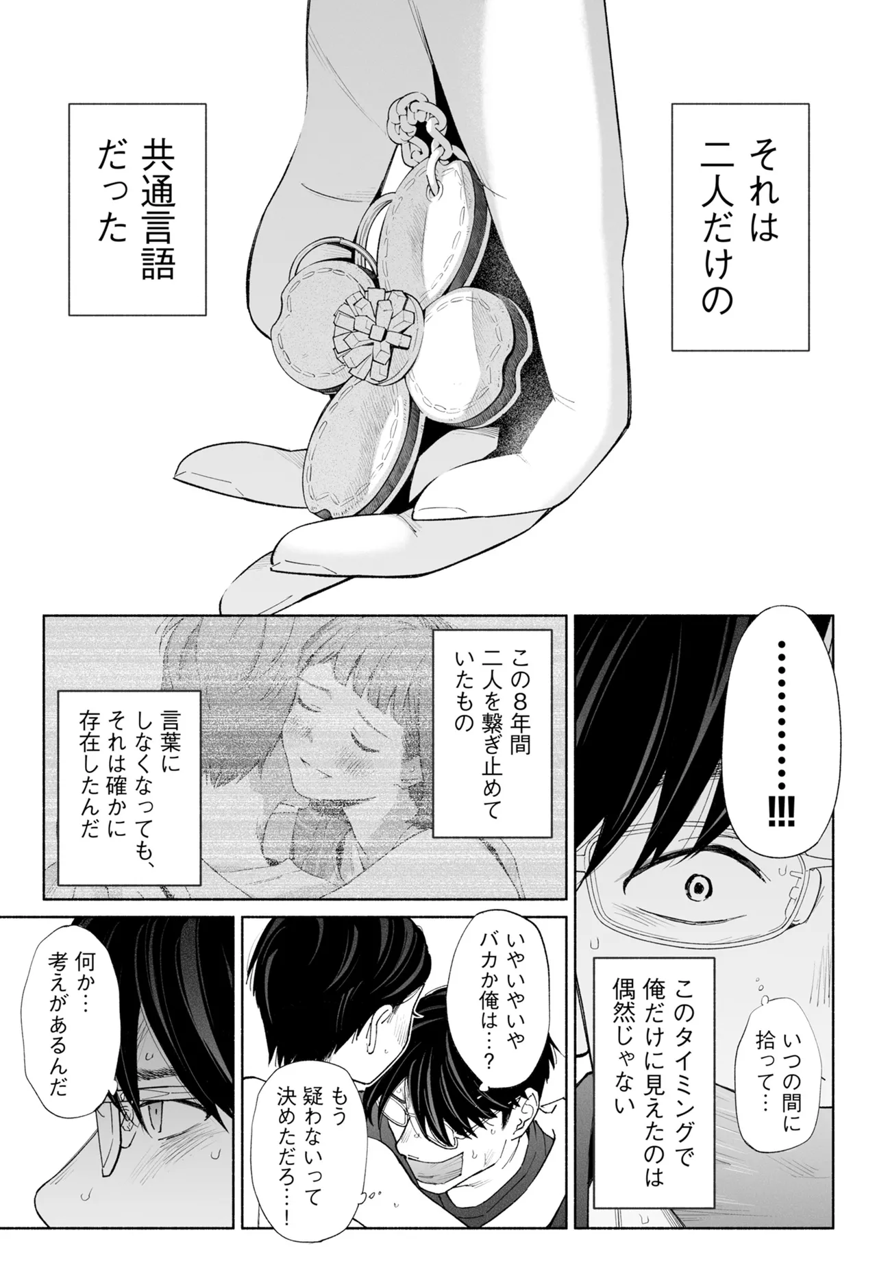 [Rocinante]Hanamizuki Vol.4[Rakka] Page 61