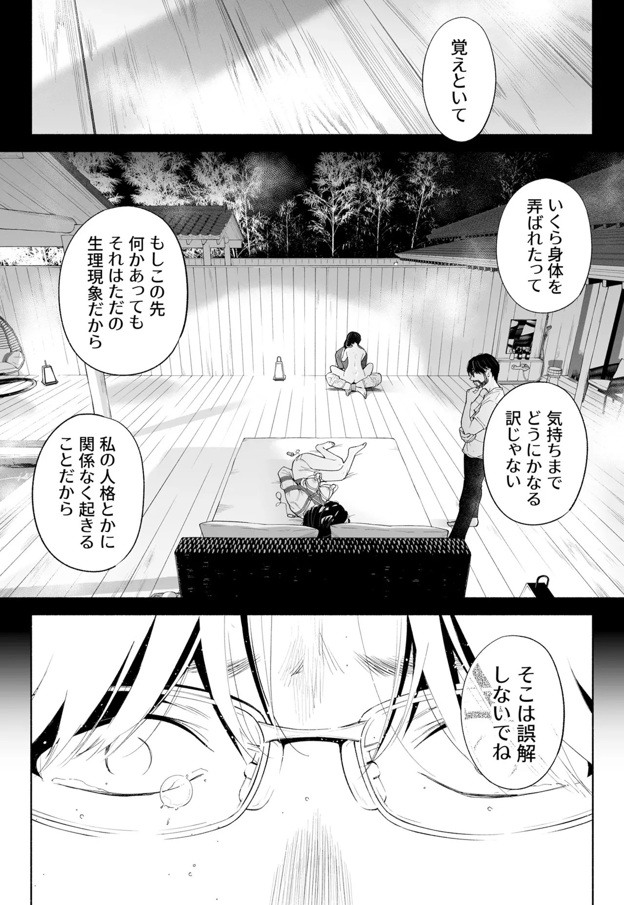 [Rocinante]Hanamizuki Vol.4[Rakka] Page 86