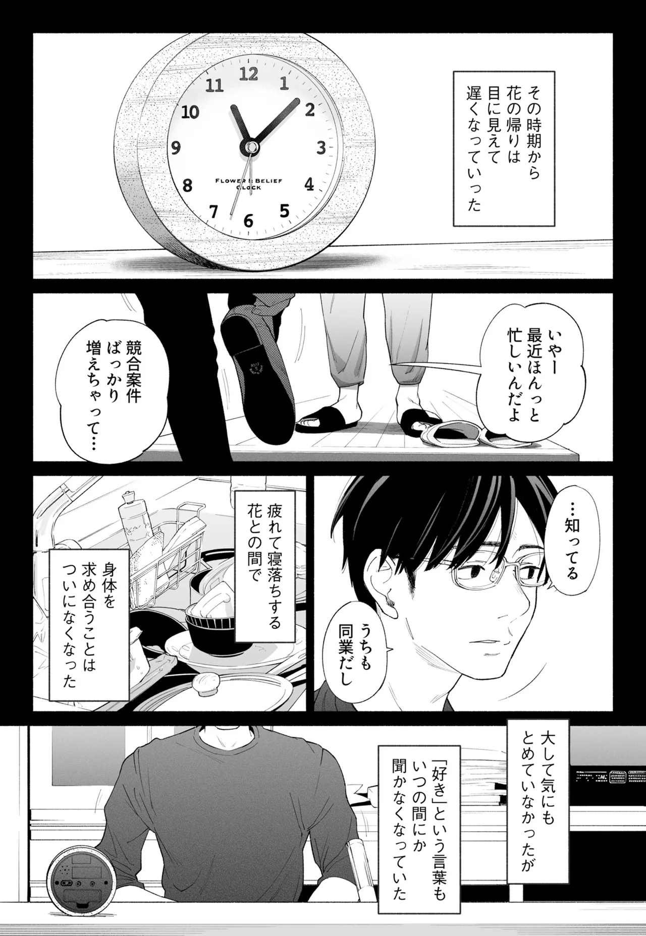 [Rocinante]Hanamizuki Vol.4[Rakka] Page 9