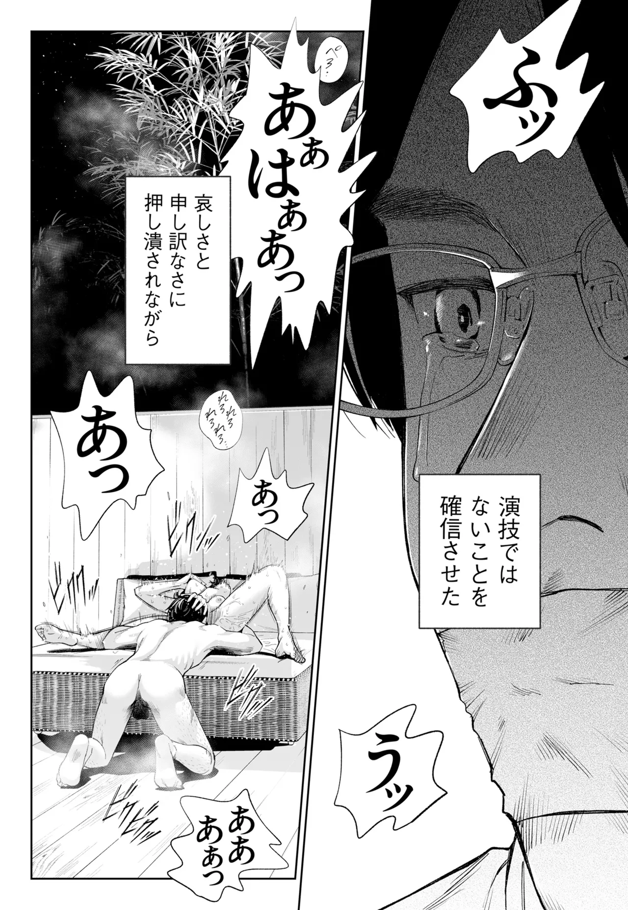 [Rocinante]Hanamizuki Vol.4[Rakka] Page 95