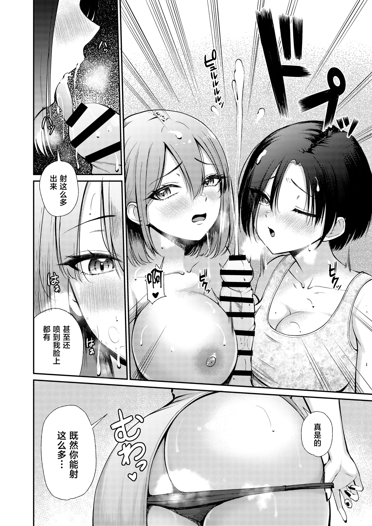 [Poperi Club (Popenisuta)]Hirusagari, Okusan-tachi no Love Hotel Wari ni Saretemasu![Chinese] Page 16