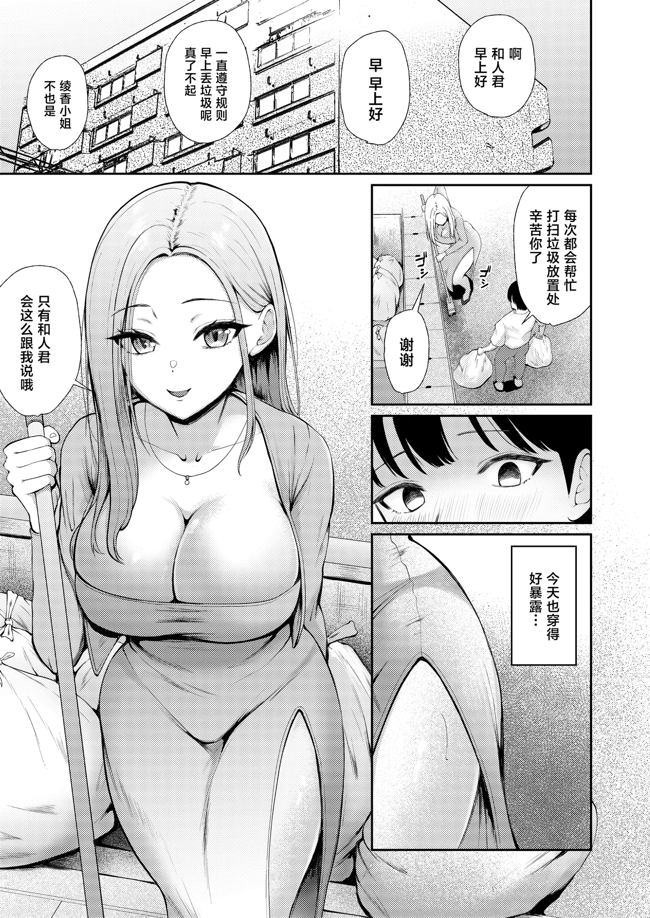 [Poperi Club (Popenisuta)]Hirusagari, Okusan-tachi no Love Hotel Wari ni Saretemasu![Chinese] Page 3