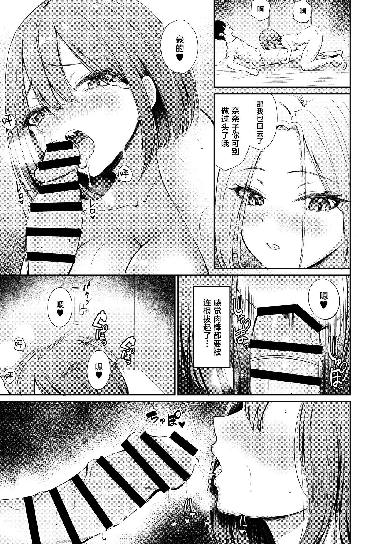[Poperi Club (Popenisuta)]Hirusagari, Okusan-tachi no Love Hotel Wari ni Saretemasu![Chinese] Page 31
