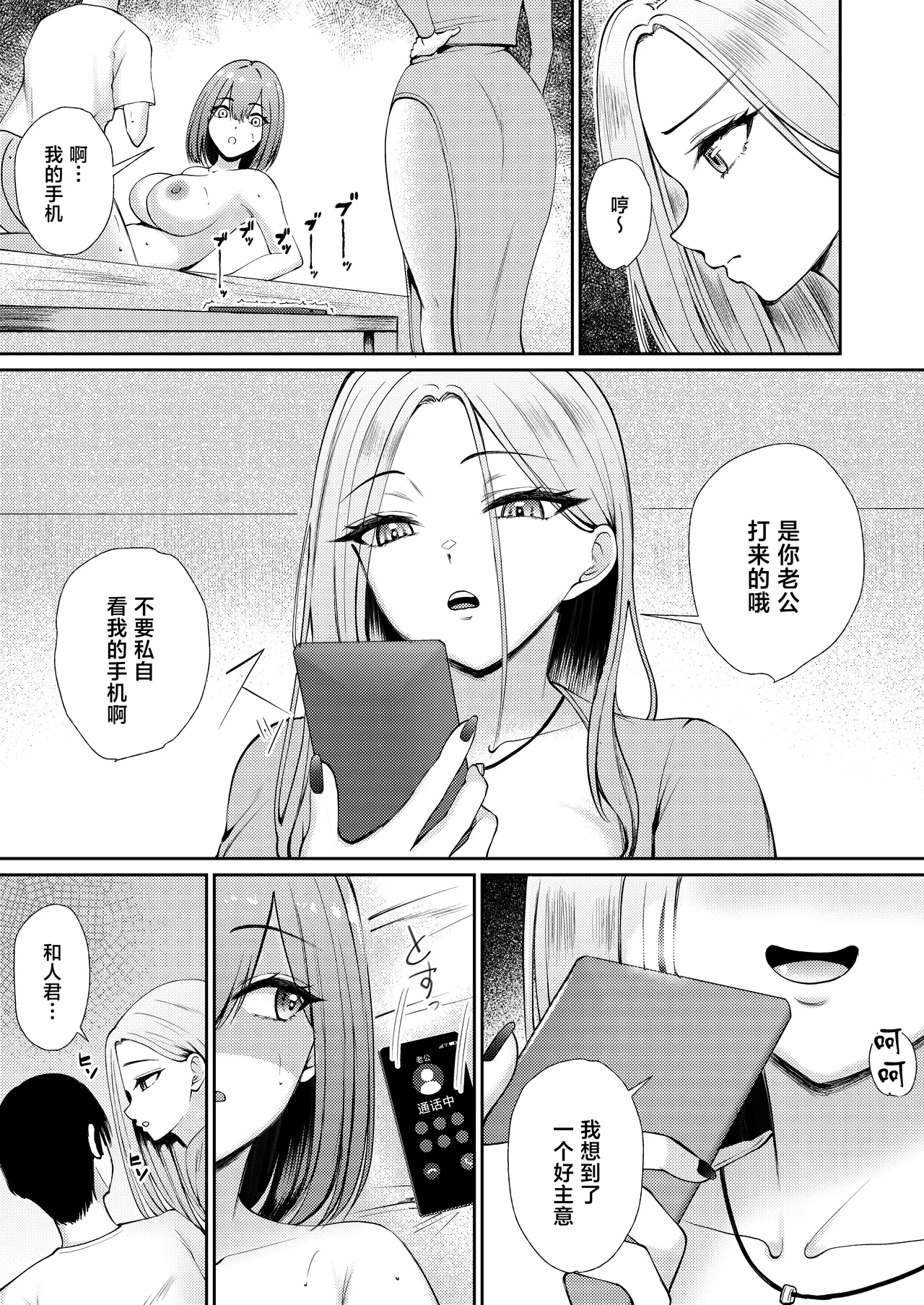 [Poperi Club (Popenisuta)]Hirusagari, Okusan-tachi no Love Hotel Wari ni Saretemasu![Chinese] Page 39