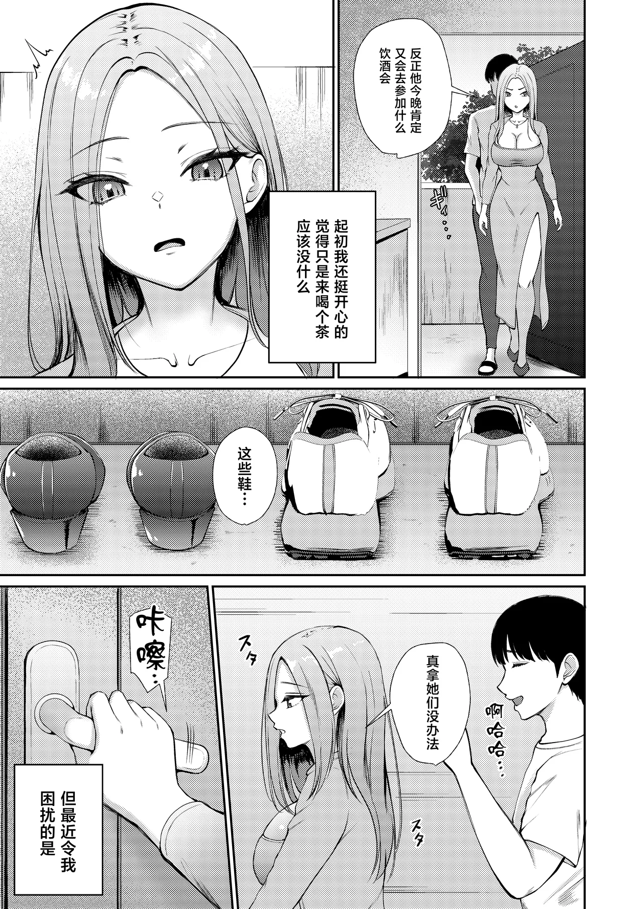 [Poperi Club (Popenisuta)]Hirusagari, Okusan-tachi no Love Hotel Wari ni Saretemasu![Chinese] Page 5