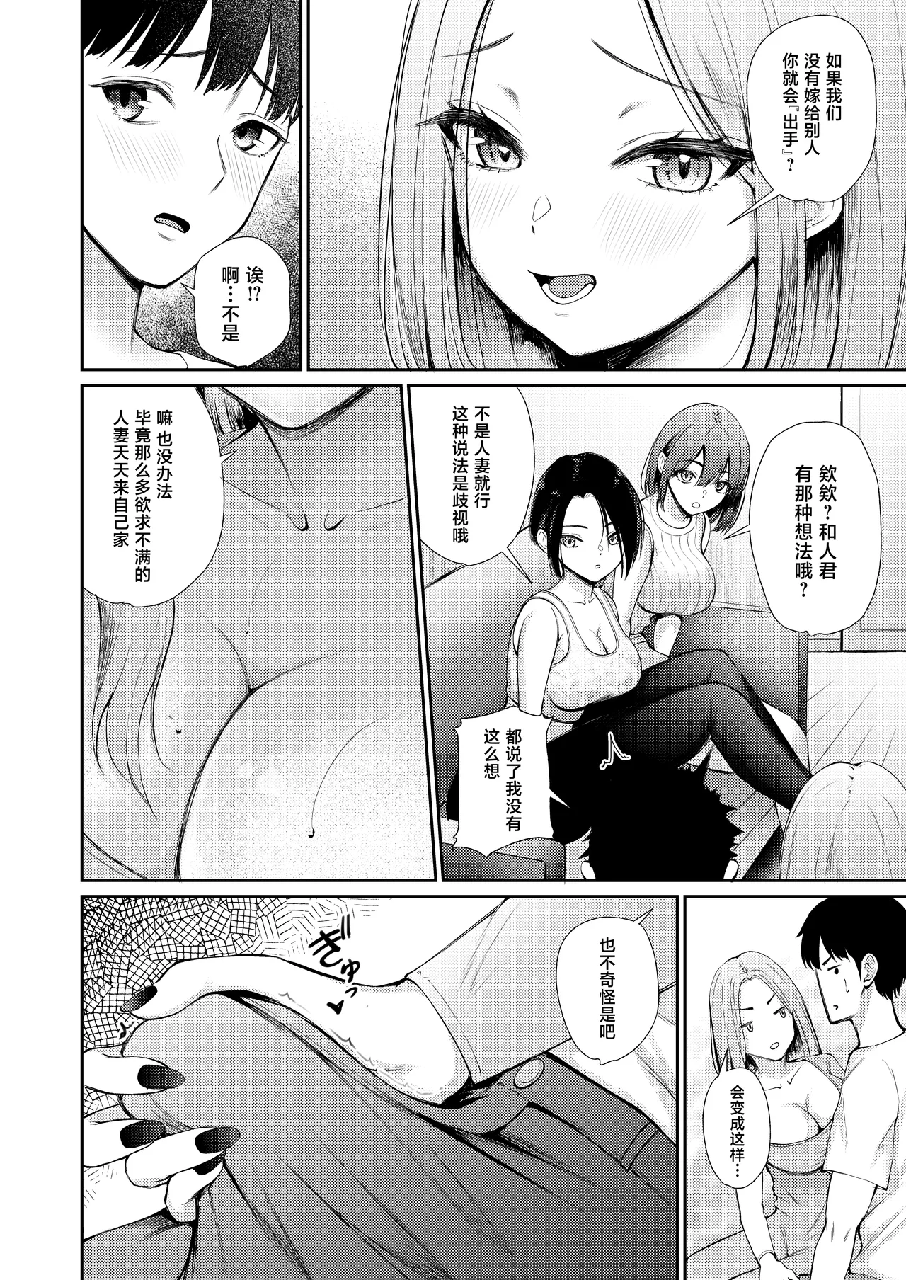 [Poperi Club (Popenisuta)]Hirusagari, Okusan-tachi no Love Hotel Wari ni Saretemasu![Chinese] Page 8