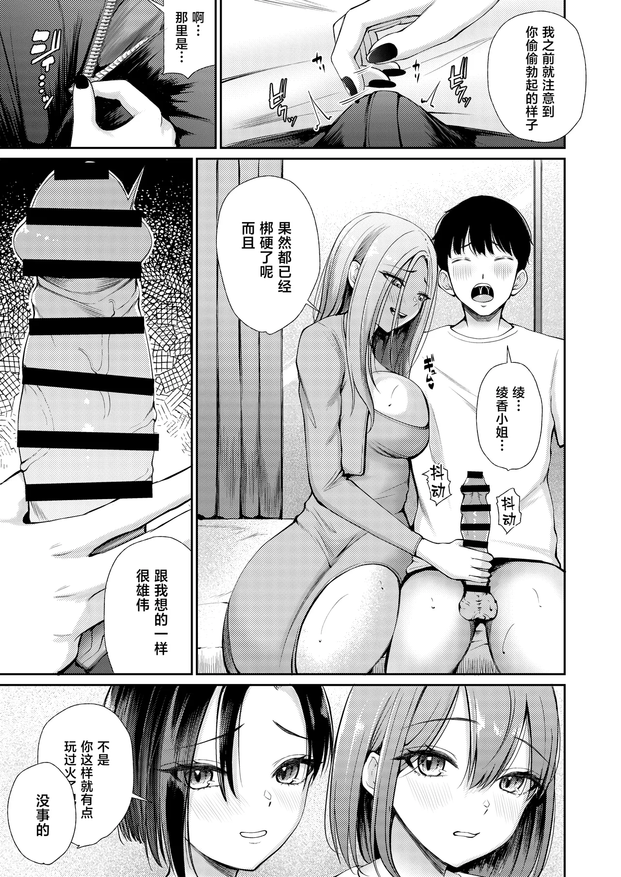 [Poperi Club (Popenisuta)]Hirusagari, Okusan-tachi no Love Hotel Wari ni Saretemasu![Chinese] Page 9
