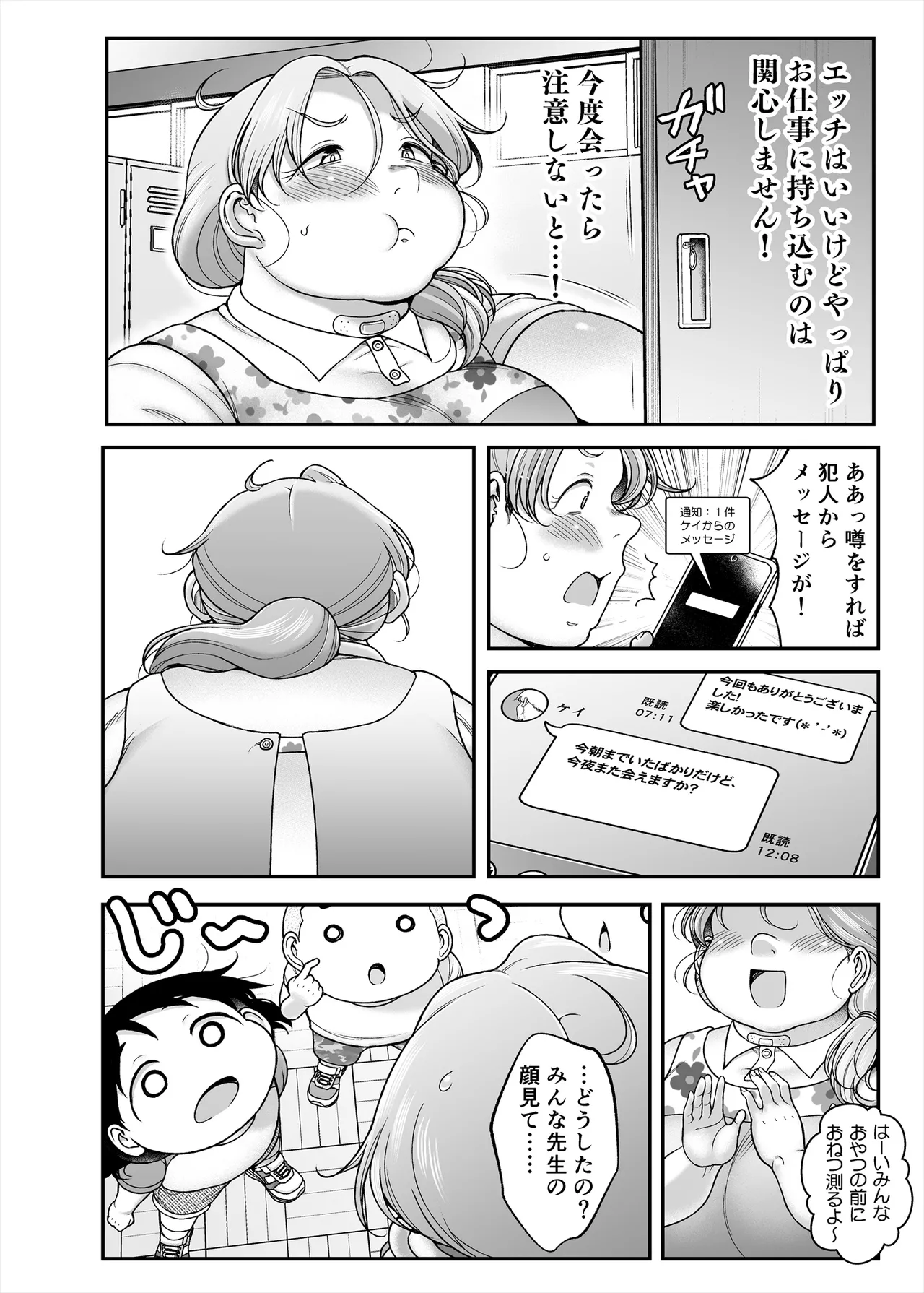 [TK Jesus (Takeyama Shimeji)]Hana sensei, Oki tsukushi mitsuketa yo Page 23