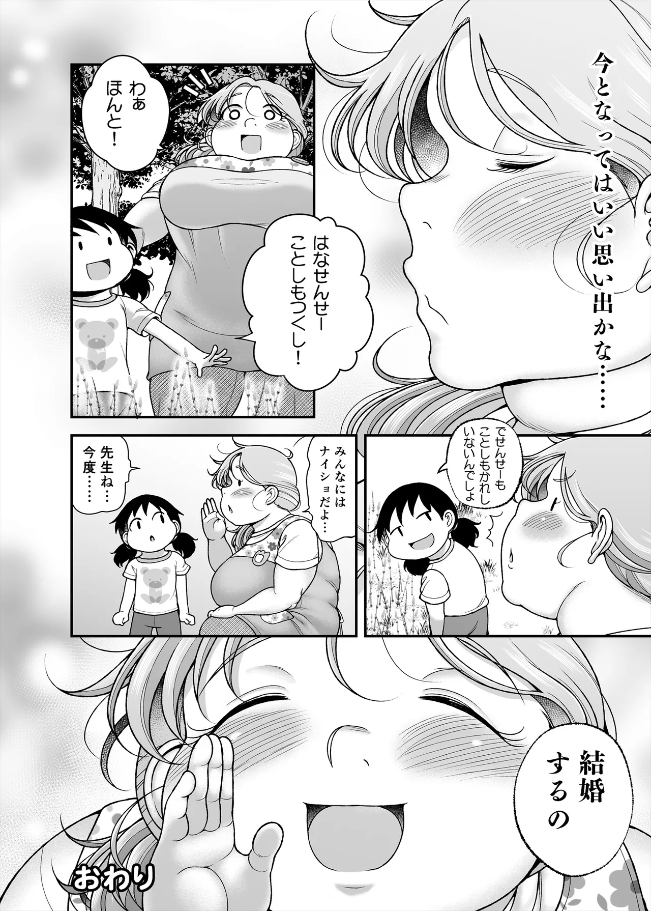 [TK Jesus (Takeyama Shimeji)]Hana sensei, Oki tsukushi mitsuketa yo Page 39