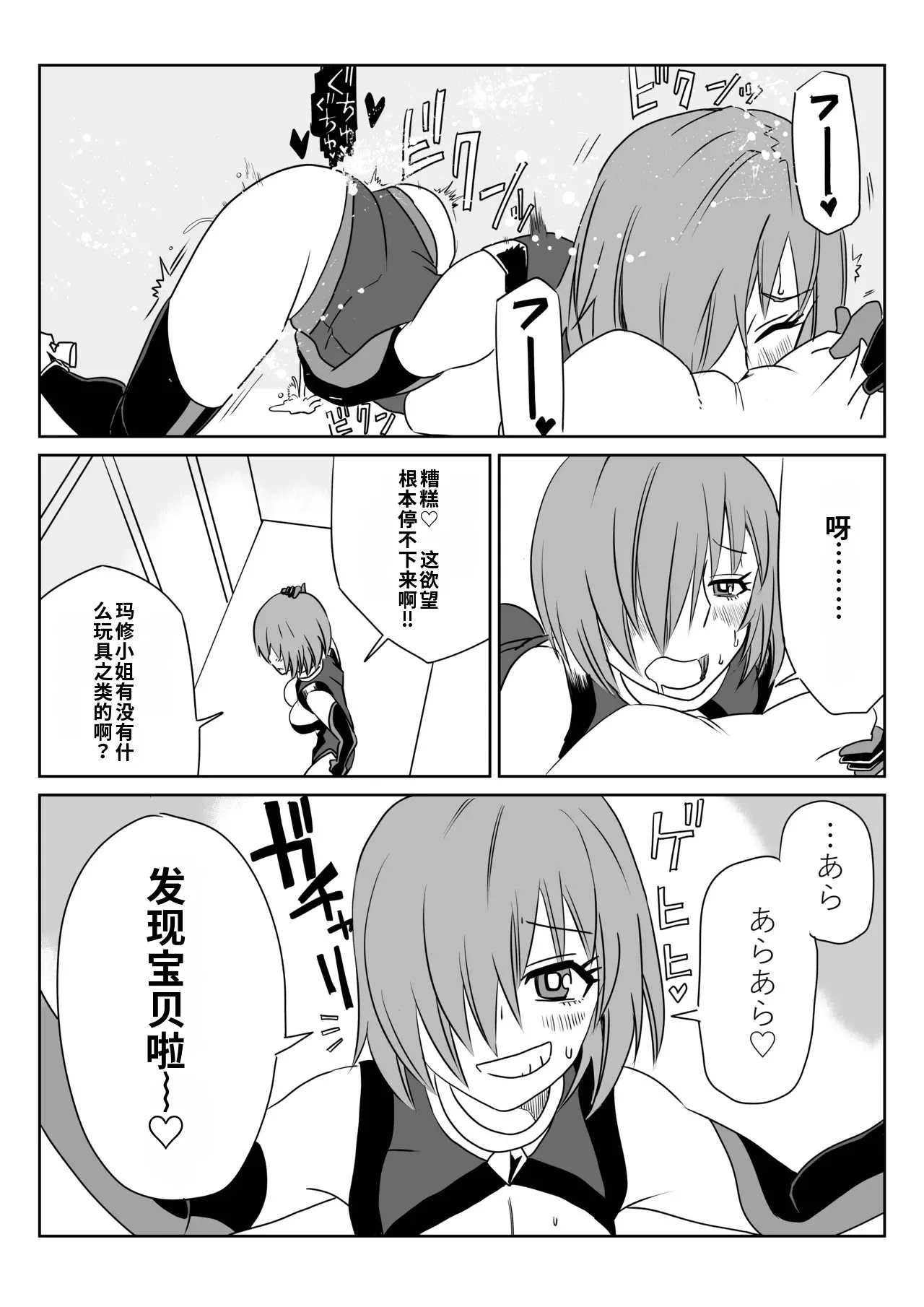 [京唄麻呂]TSFでGO！(Fate/Grand Order)(Chinese) [AI+手搓] Page 10
