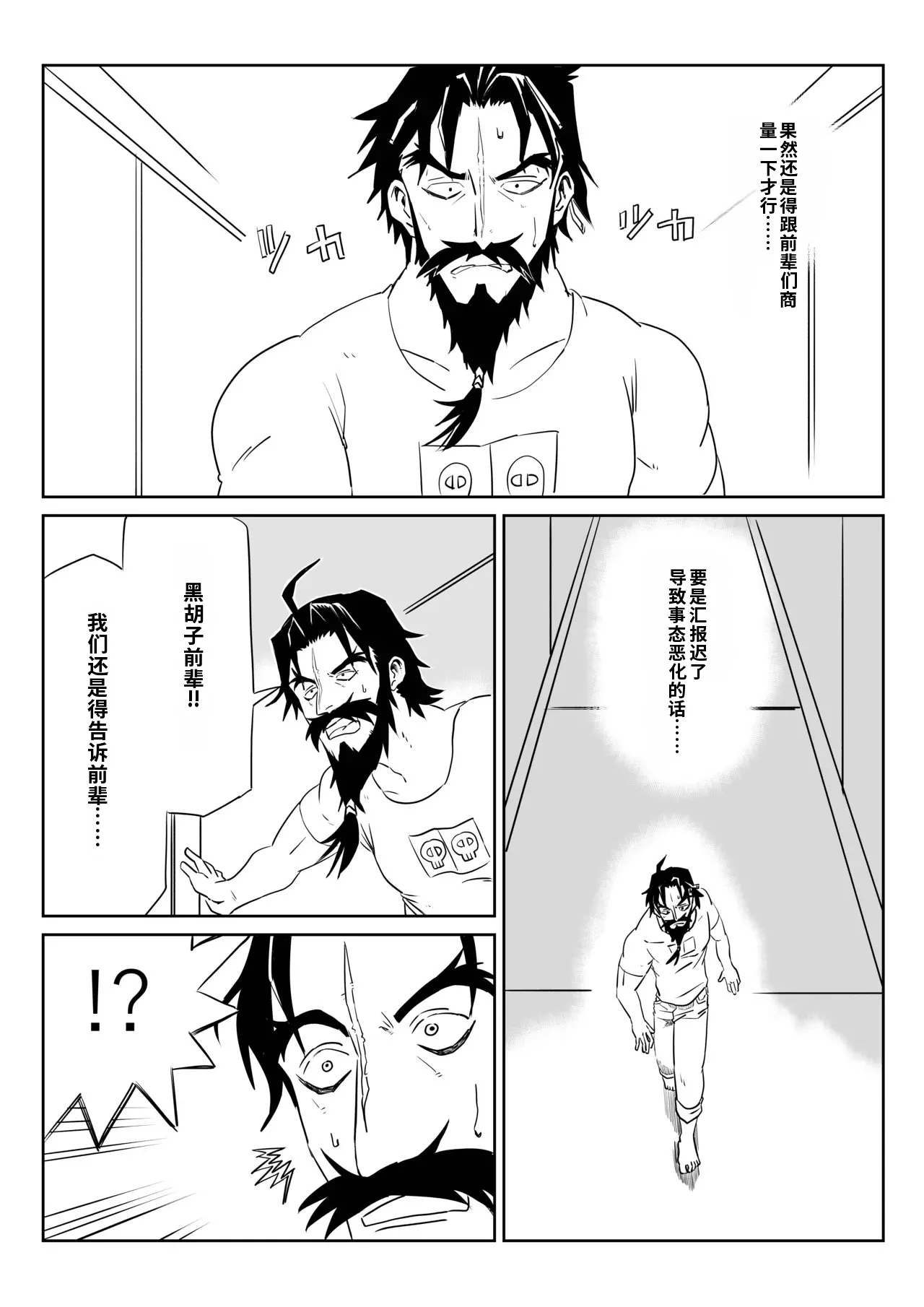 [京唄麻呂]TSFでGO！(Fate/Grand Order)(Chinese) [AI+手搓] Page 11