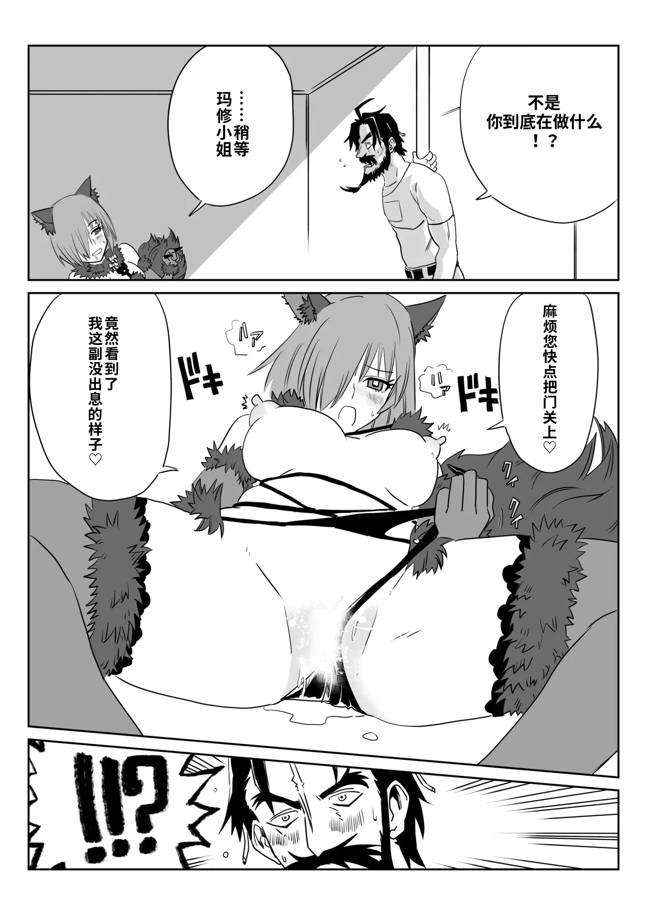 [京唄麻呂]TSFでGO！(Fate/Grand Order)(Chinese) [AI+手搓] Page 13