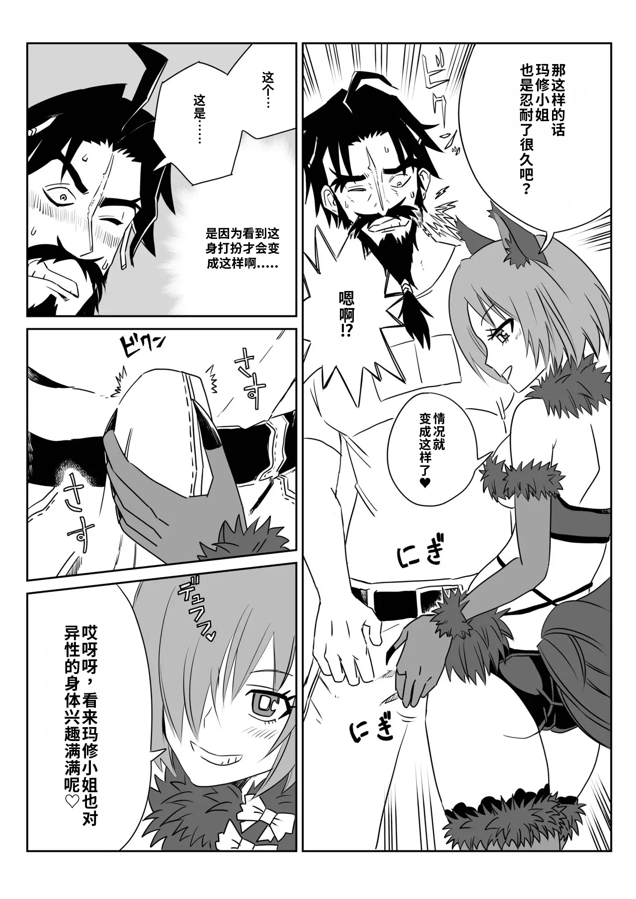 [京唄麻呂]TSFでGO！(Fate/Grand Order)(Chinese) [AI+手搓] Page 15