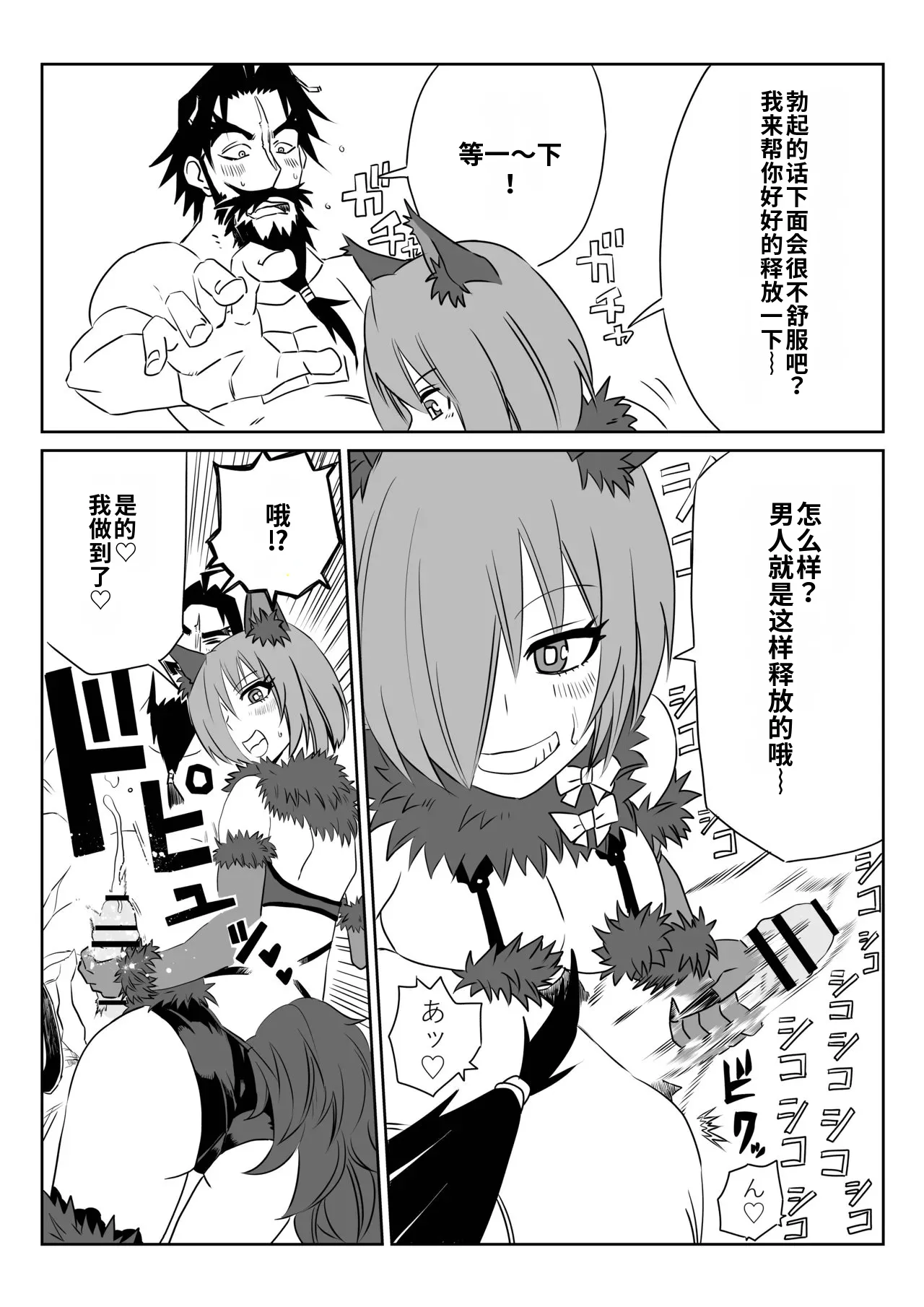 [京唄麻呂]TSFでGO！(Fate/Grand Order)(Chinese) [AI+手搓] Page 16