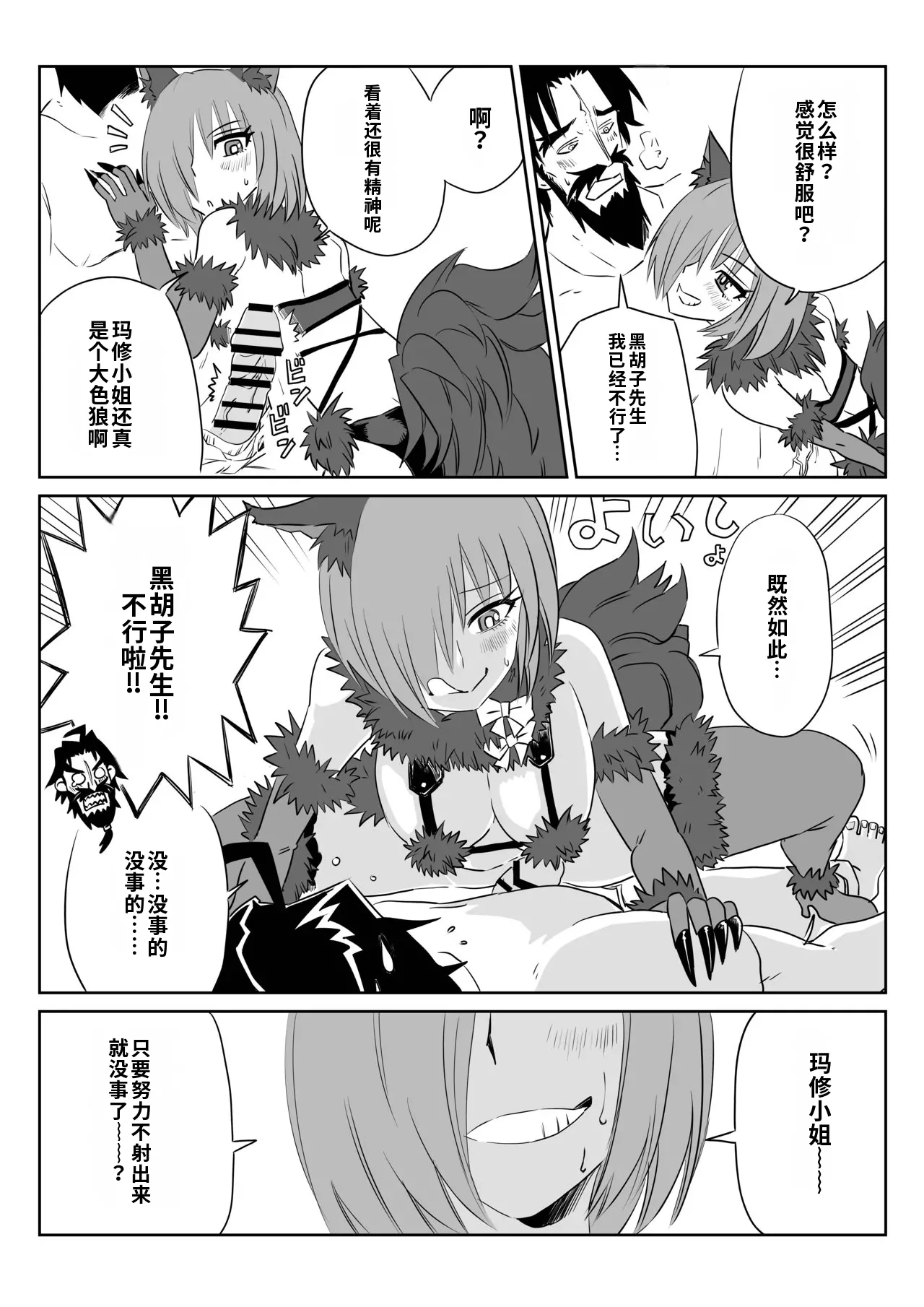 [京唄麻呂]TSFでGO！(Fate/Grand Order)(Chinese) [AI+手搓] Page 17