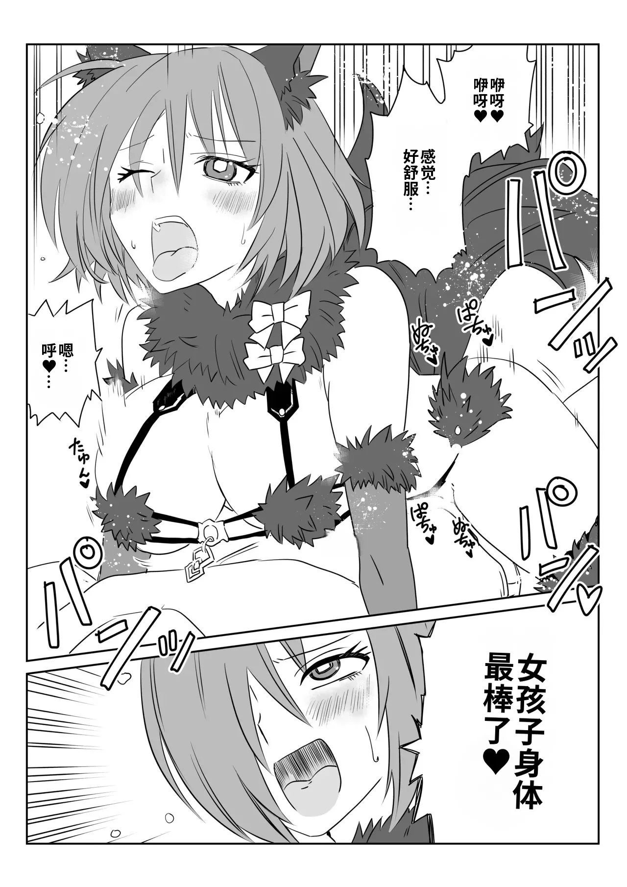 [京唄麻呂]TSFでGO！(Fate/Grand Order)(Chinese) [AI+手搓] Page 18